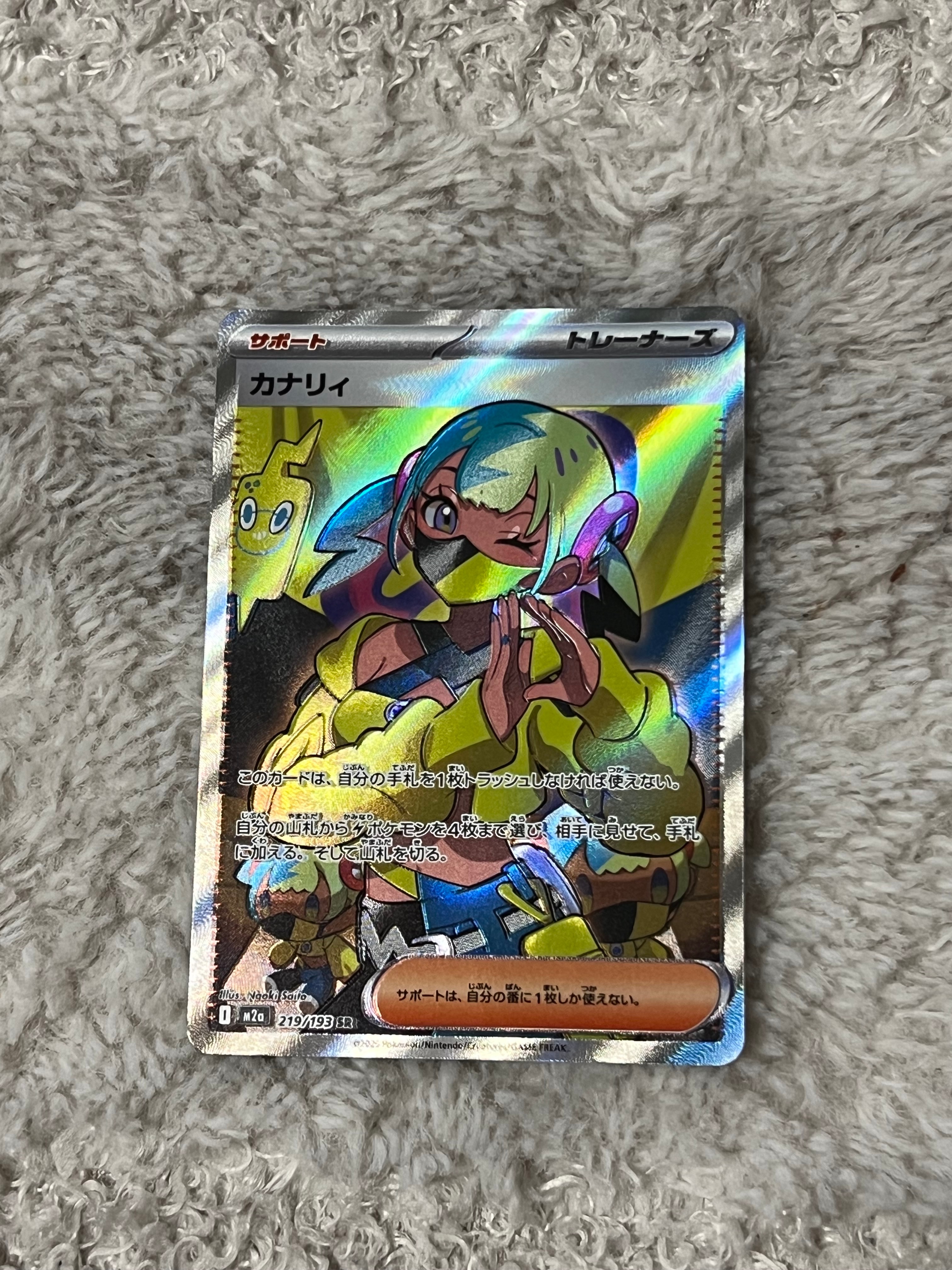 カナリィ SR [M2a 219/193](ハイクラスパック「MEGAドリームex」)