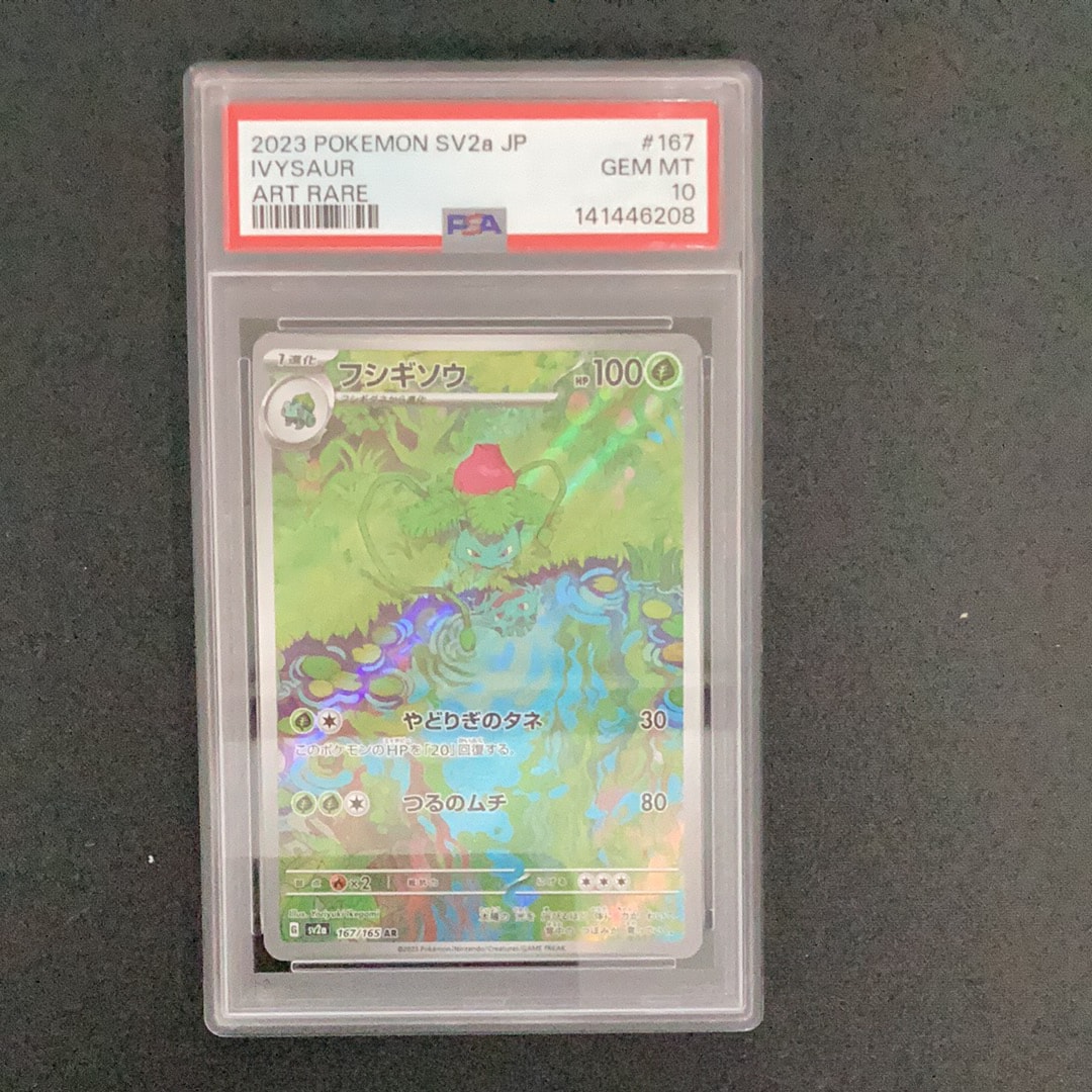 フシギソウ AR[SV2a 167/165](強化拡張パック「ポケモンカード151」)