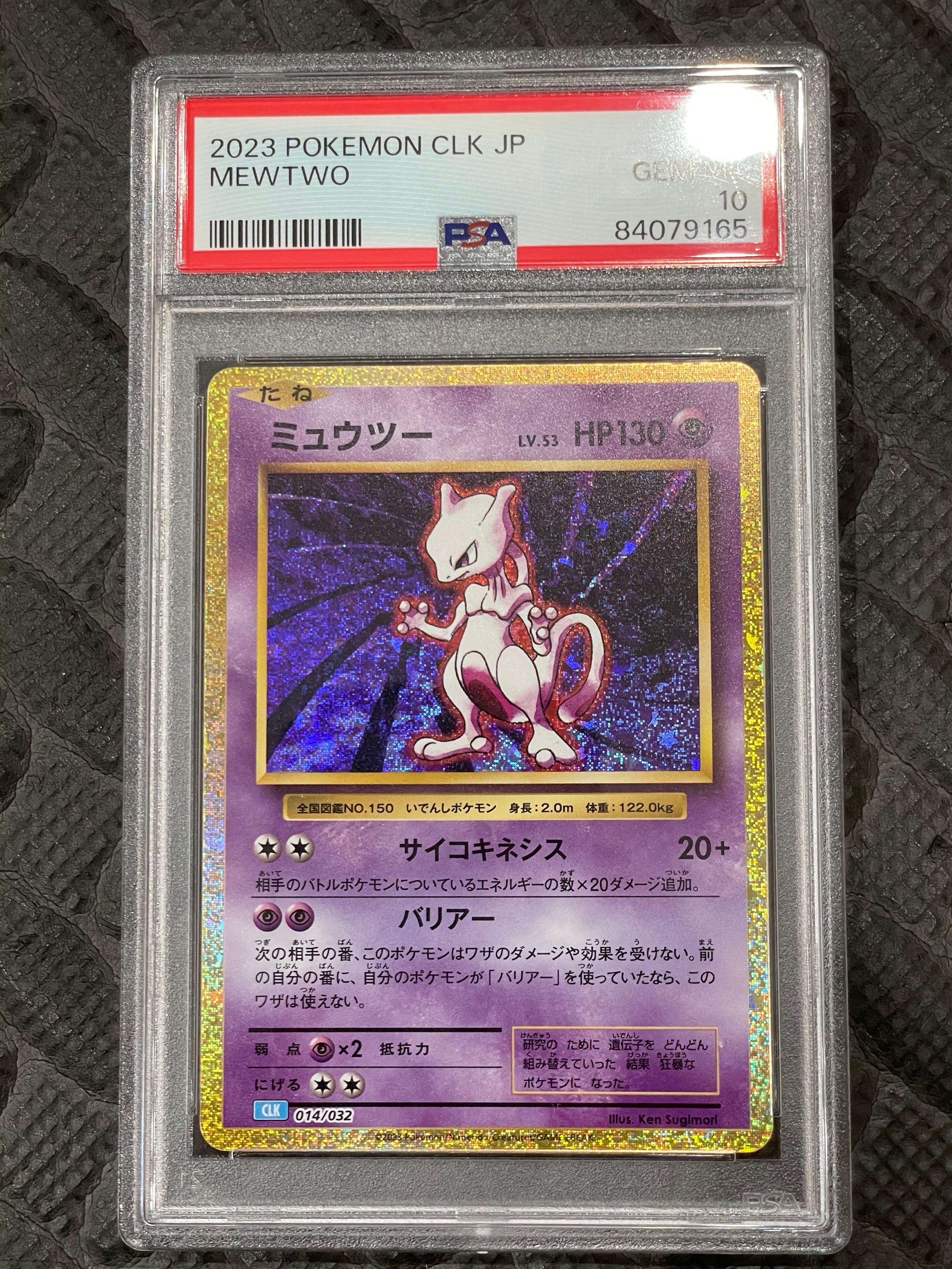 ミュウツー [CLK 014/032](ポケモンカードゲーム Classic)