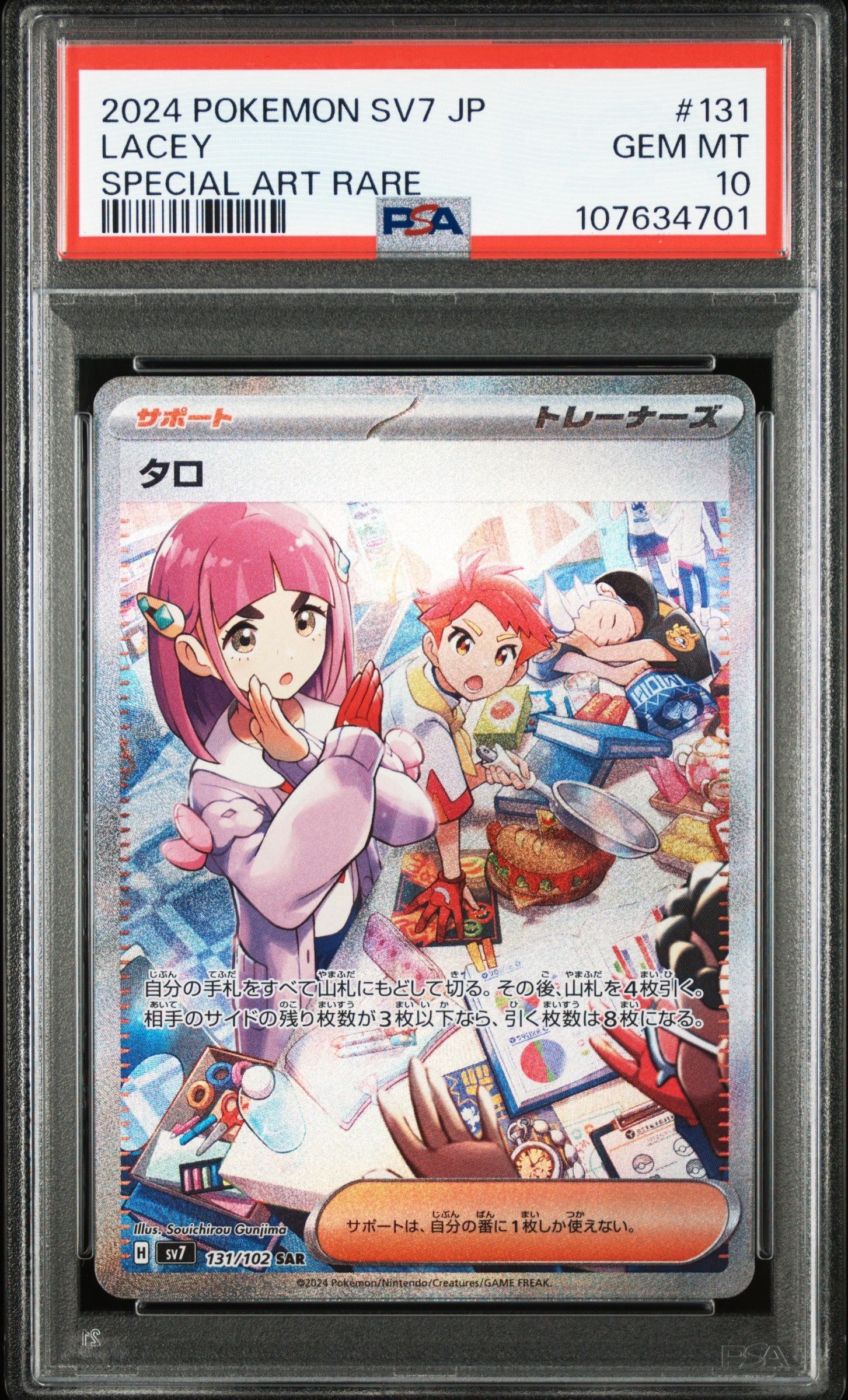 タロ SAR [SV7 131/102](拡張パック「ステラミラクル」)