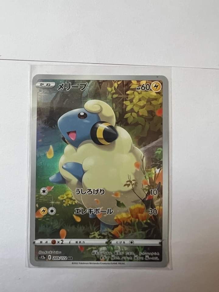 メリープ AR[s12a 209/172](ハイクラスパック「VSTARユニバース」)