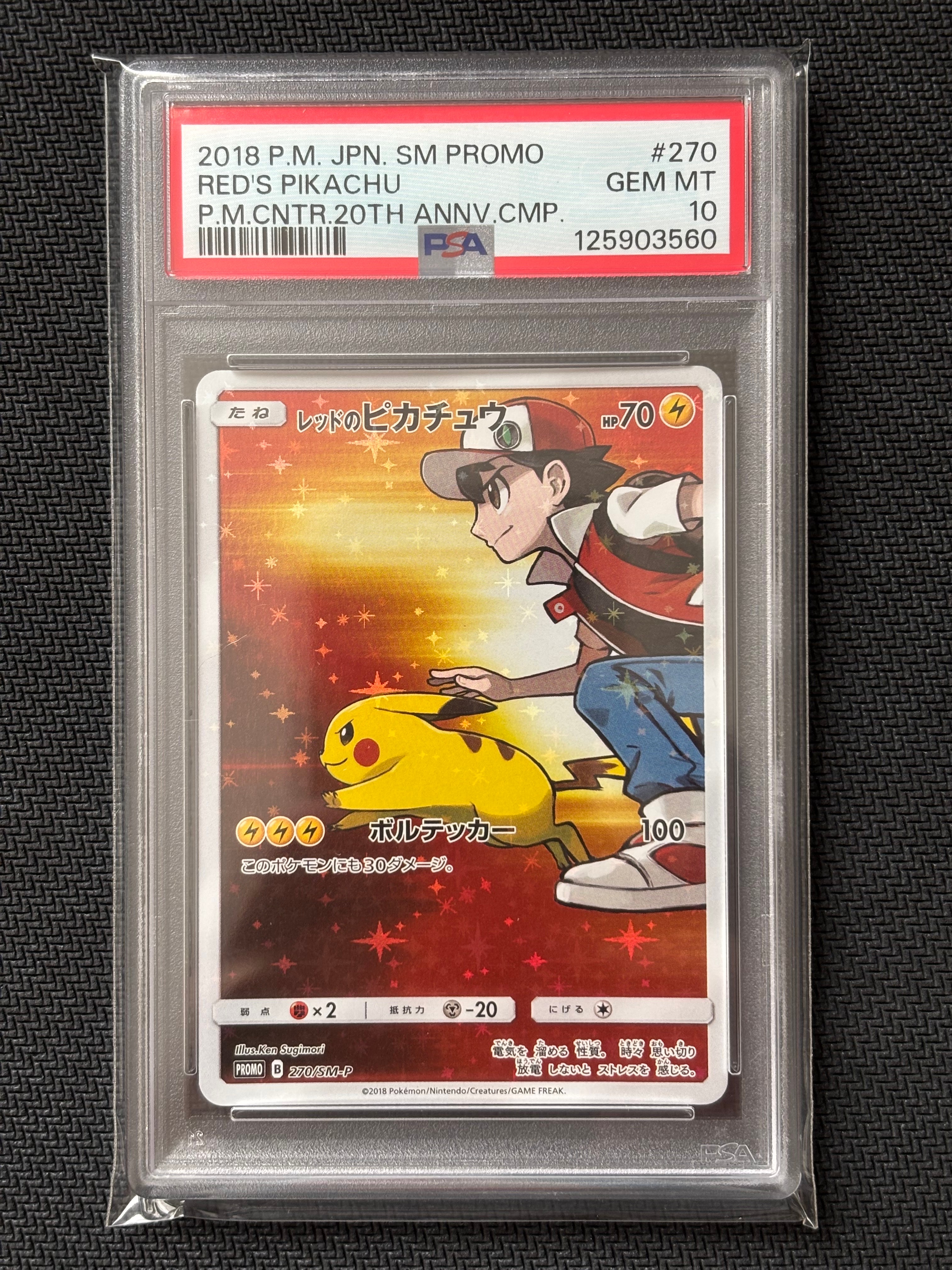 レッドのピカチュウ: プロモ[SM-P 270](プロモーションカード「SM-P」)