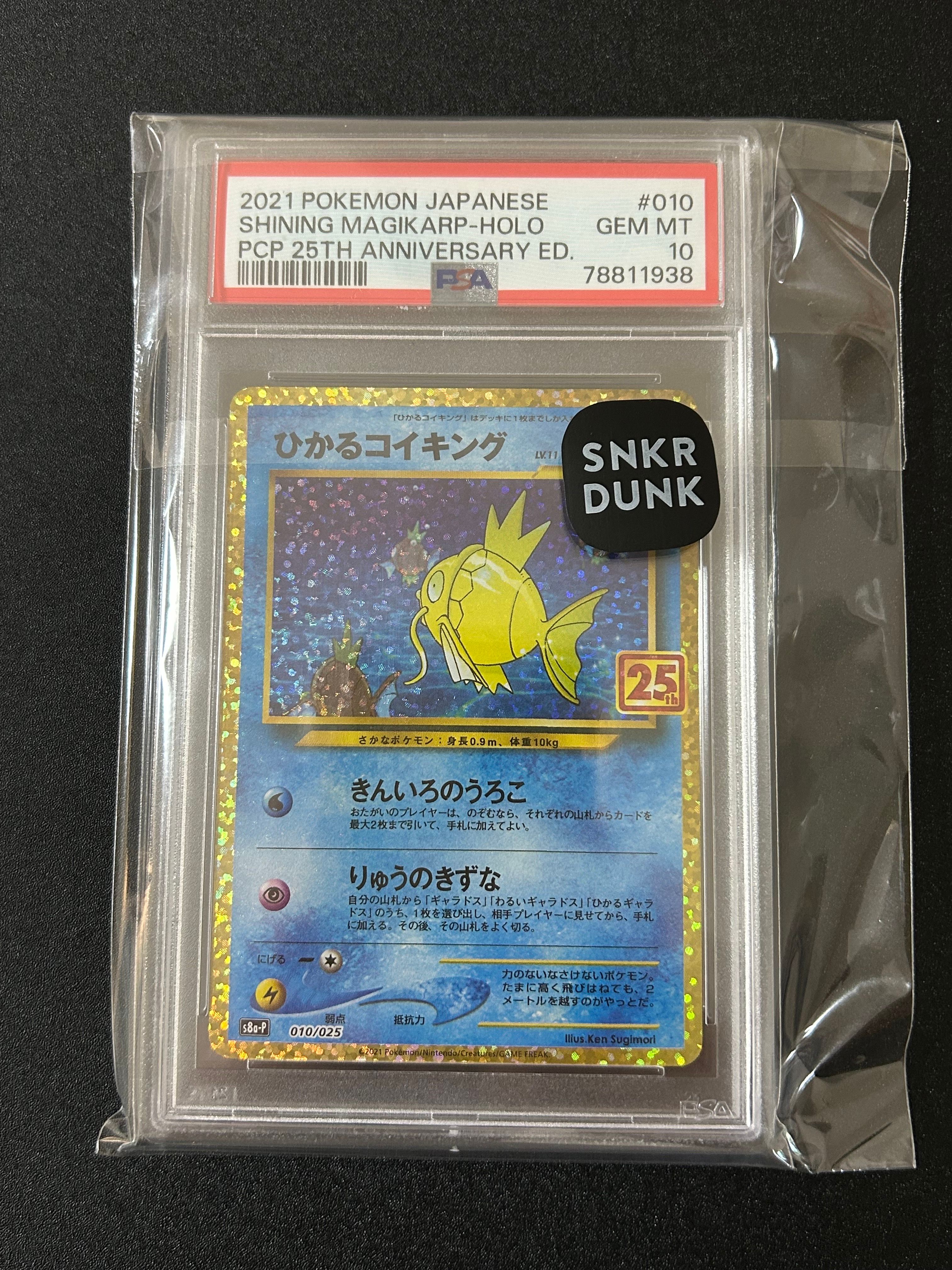 ひかるコイキング: プロモ[S8a-P 010/025](プロモカードパック 25th ANNIVERSARY edition)