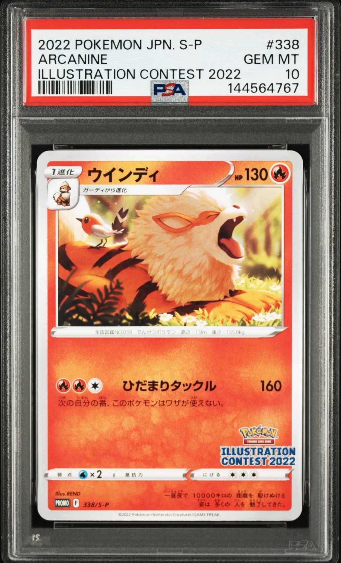 ウインディ プロモ[PROMO338 S-P](プロモーションカード「ポケモンセンター・ポケモンストア・ポケモンセンターオンライン2000円以上購入特典」)