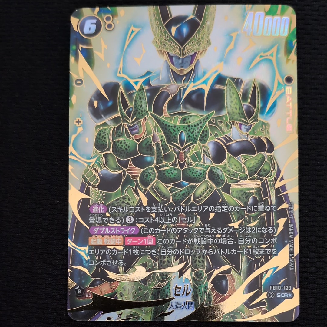 セル SCR★ [FB10-123](ブースターパック「クロスフォース」)