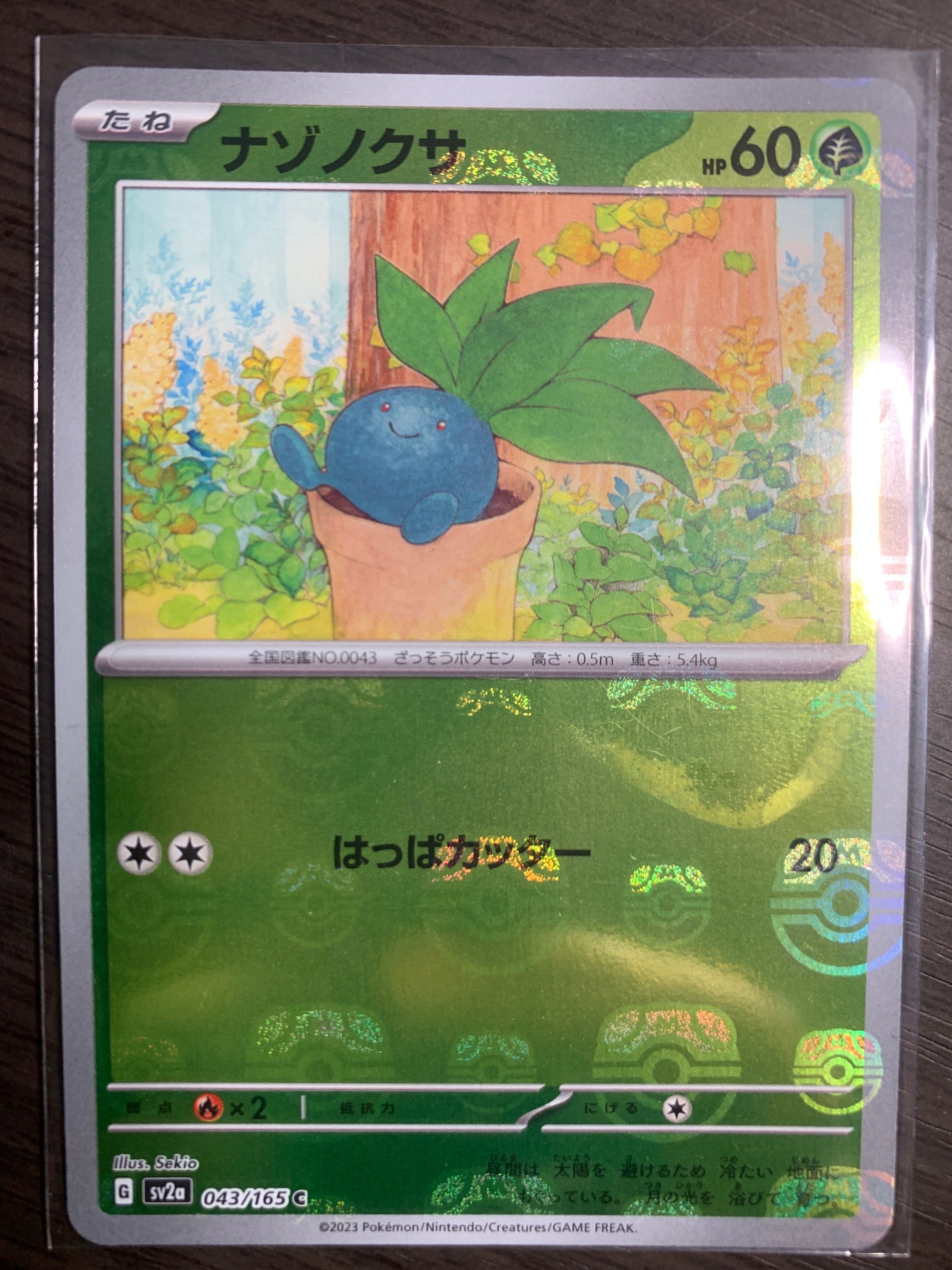 ナゾノクサ C: マスターボールミラー[SV2a 043/165](強化拡張パック「ポケモンカード151」)