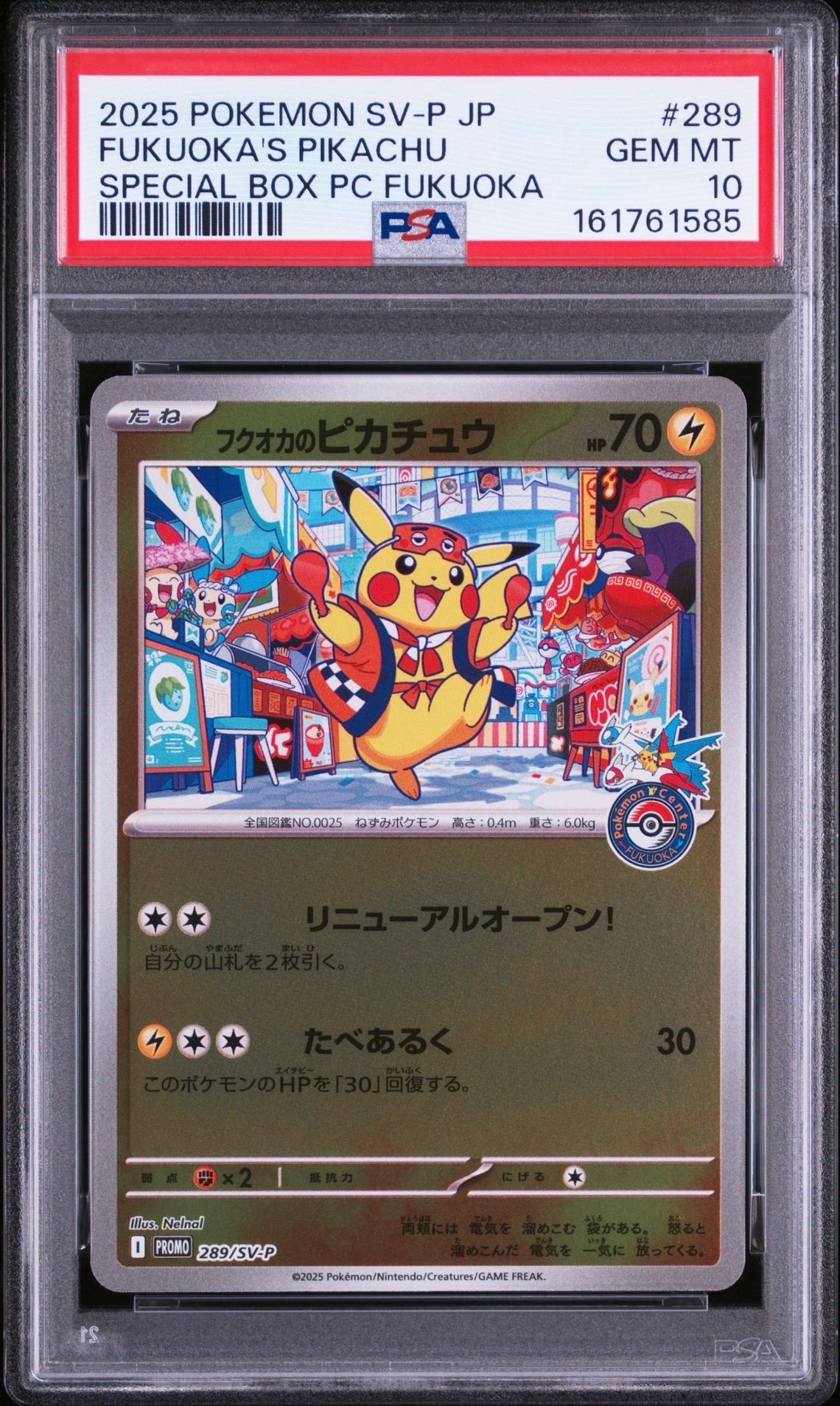 フクオカのピカチュウ P [SV-P 289](スペシャルBOX「ポケモンセンターフクオカ」)