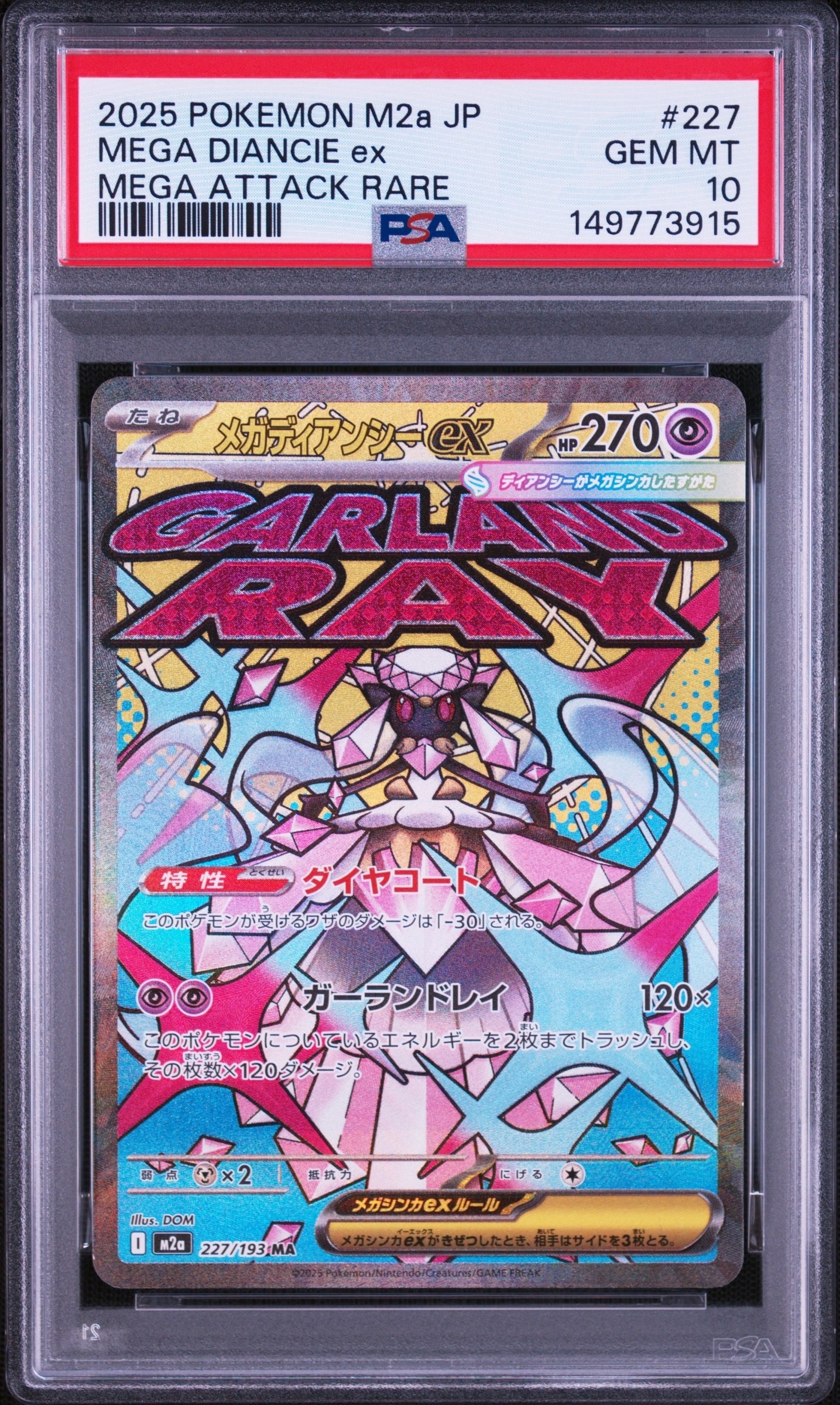 メガディアンシーex MA [M2a 227/193](ハイクラスパック「MEGAドリームex」)
