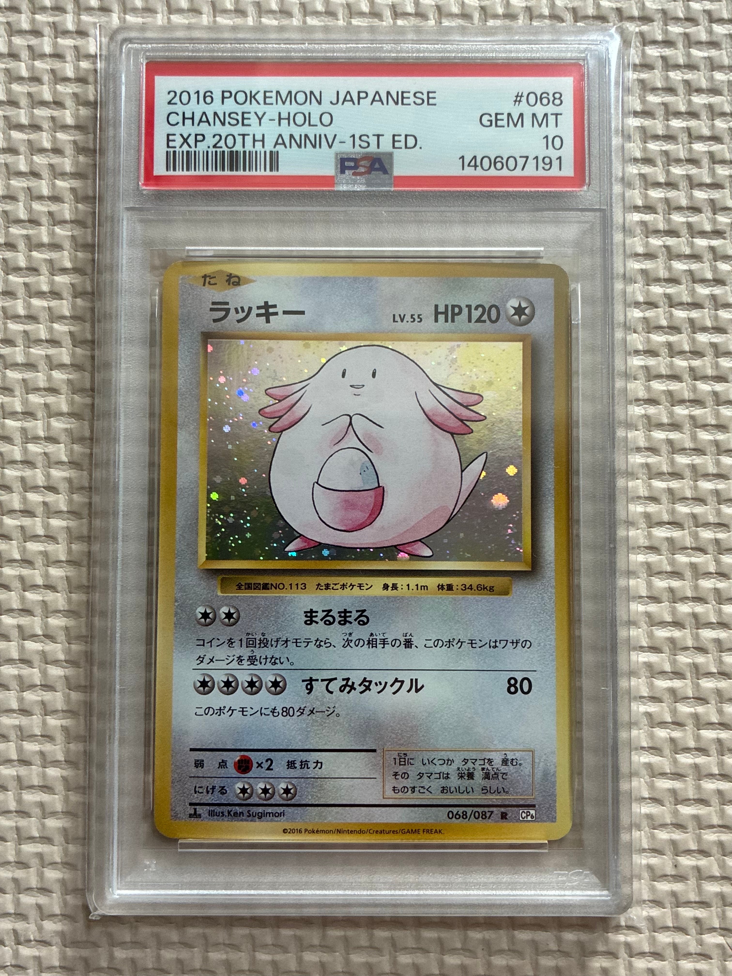 ラッキー R :1ED [CP6 068/087](コンセプトパック「ポケットモンスターカードゲーム 拡張パック 20th Anniversary」)
