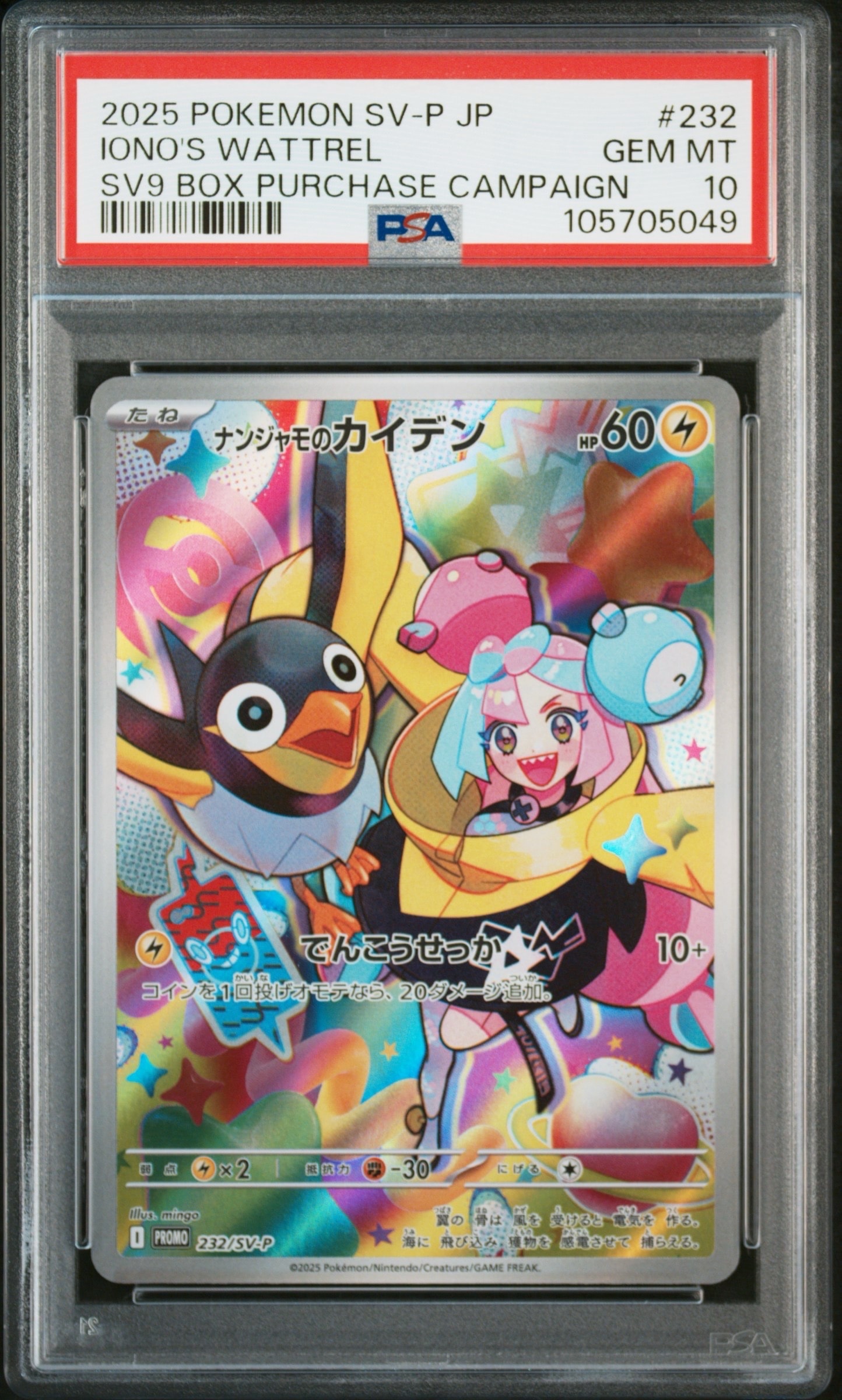 マスカーニャex SAR[SV1a 096/073](スカーレット＆バイオレット 拡張