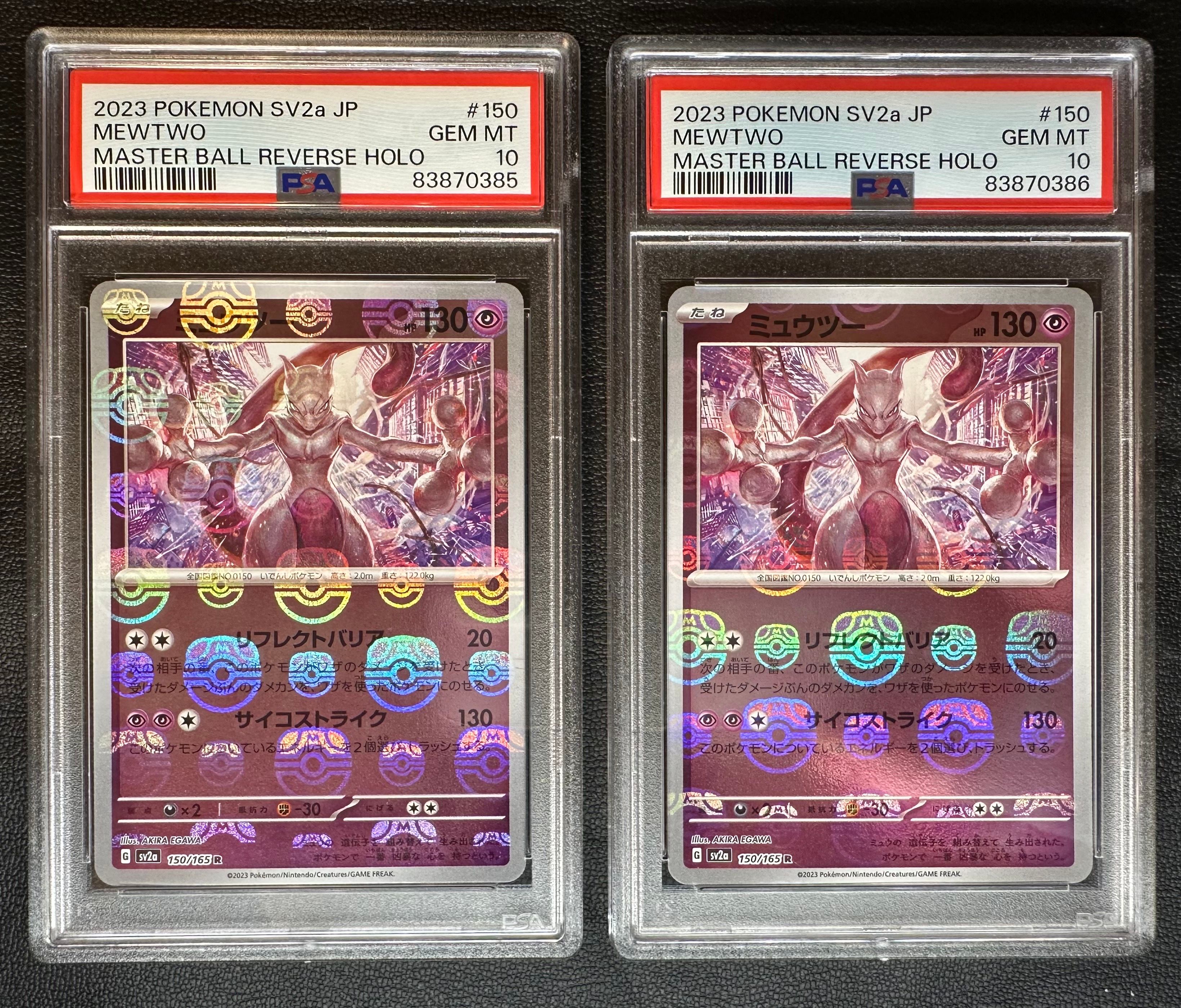 ミュウツー R: マスターボールミラー[SV2a 150/165](強化拡張パック「ポケモンカード151」)