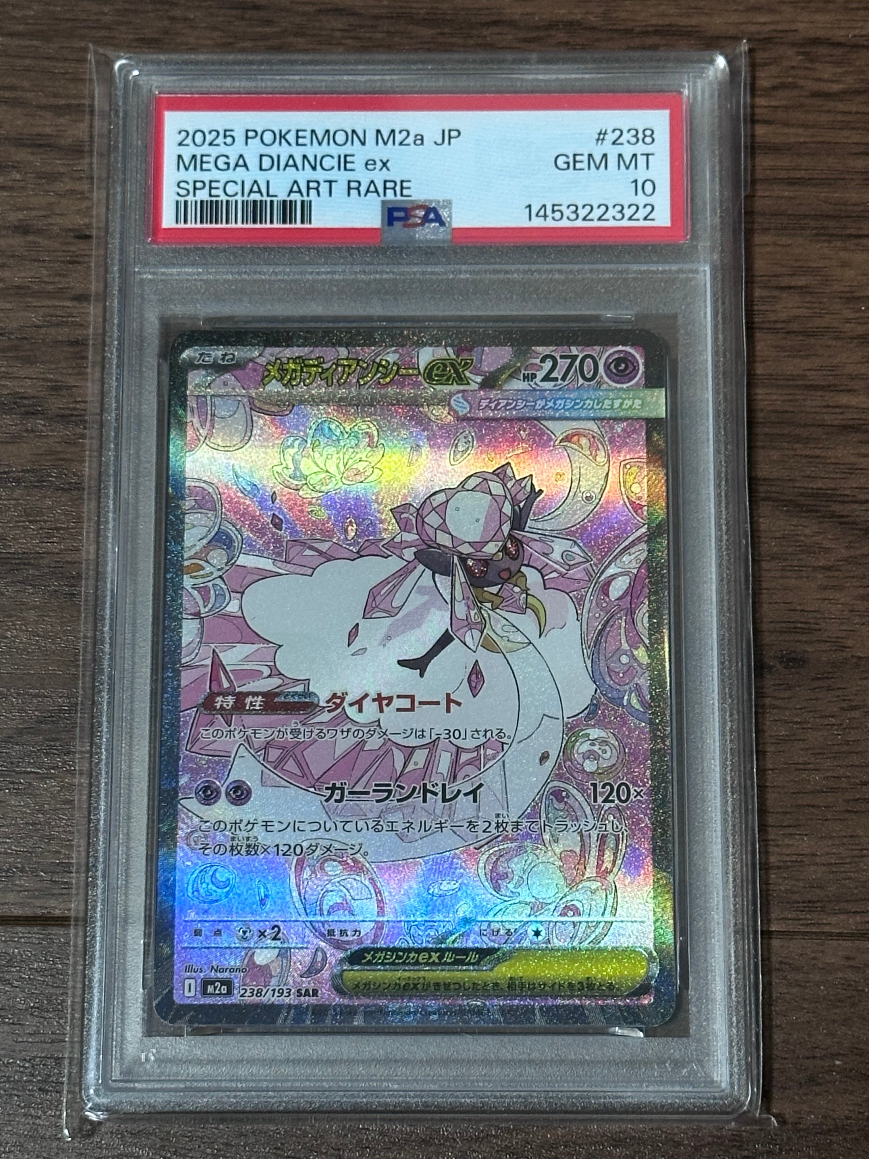 メガディアンシーex SAR [M2a 238/193](ハイクラスパック「MEGA