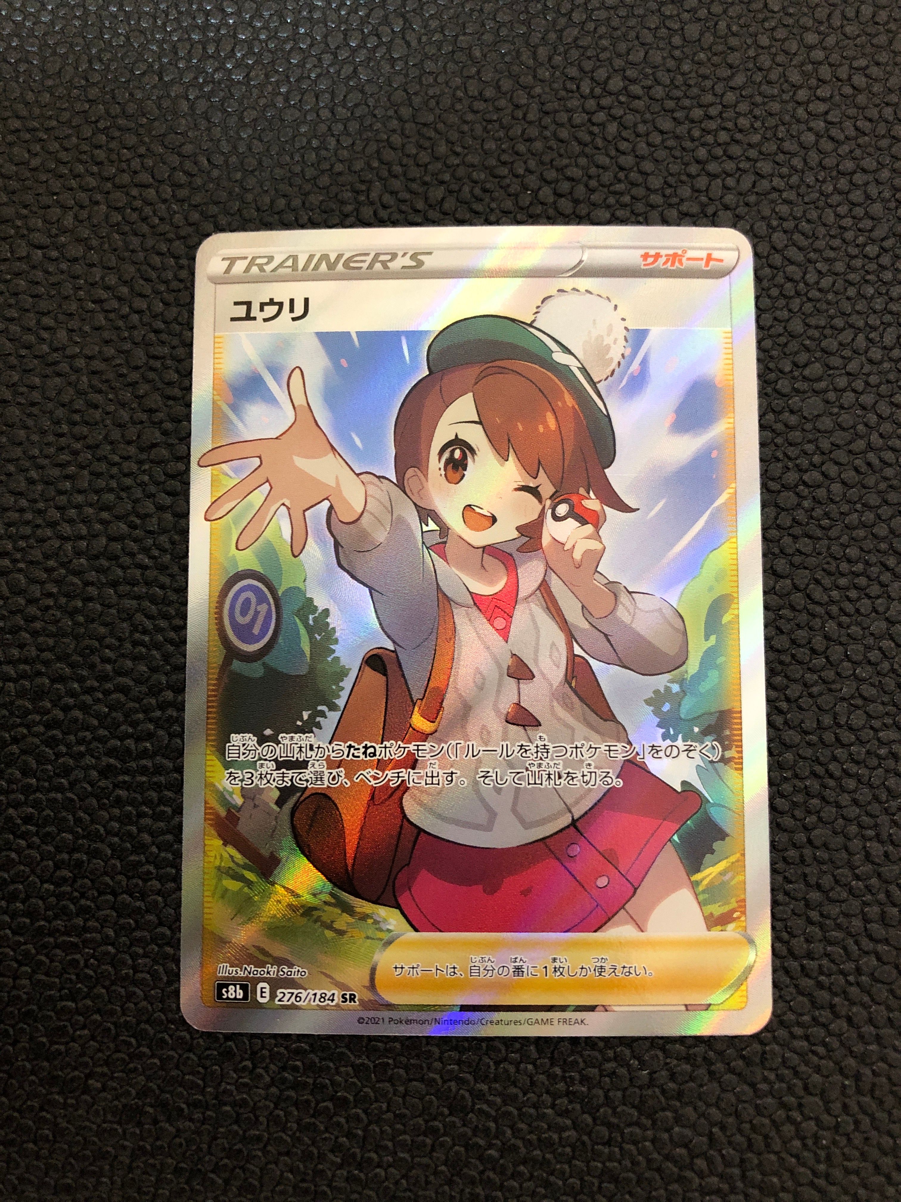 ユウリ SR[S8b 276/184](ハイクラスパック「VMAXクライマックス」)
