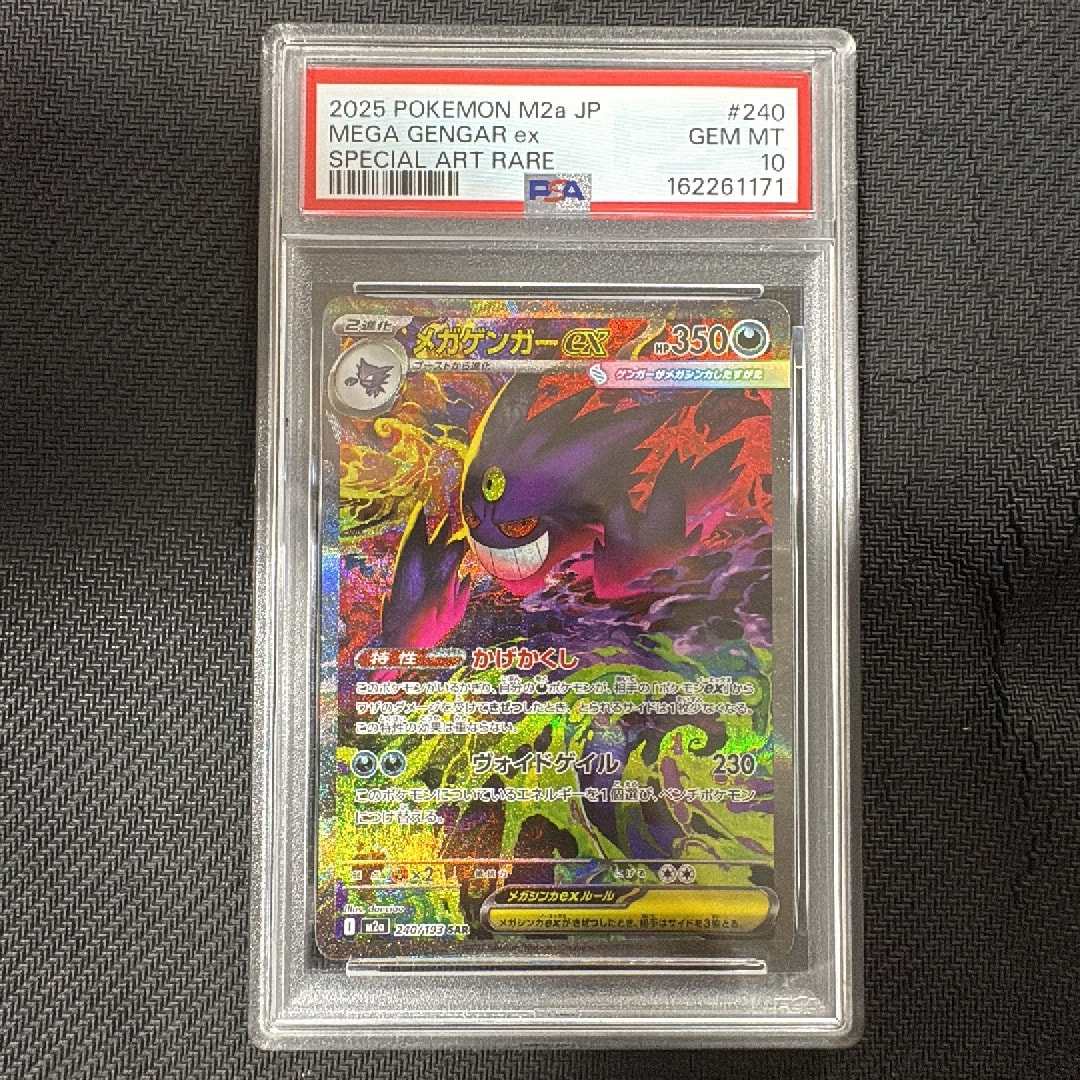 メガゲンガーex SAR [M2a 240/193](ハイクラスパック「MEGAドリームex