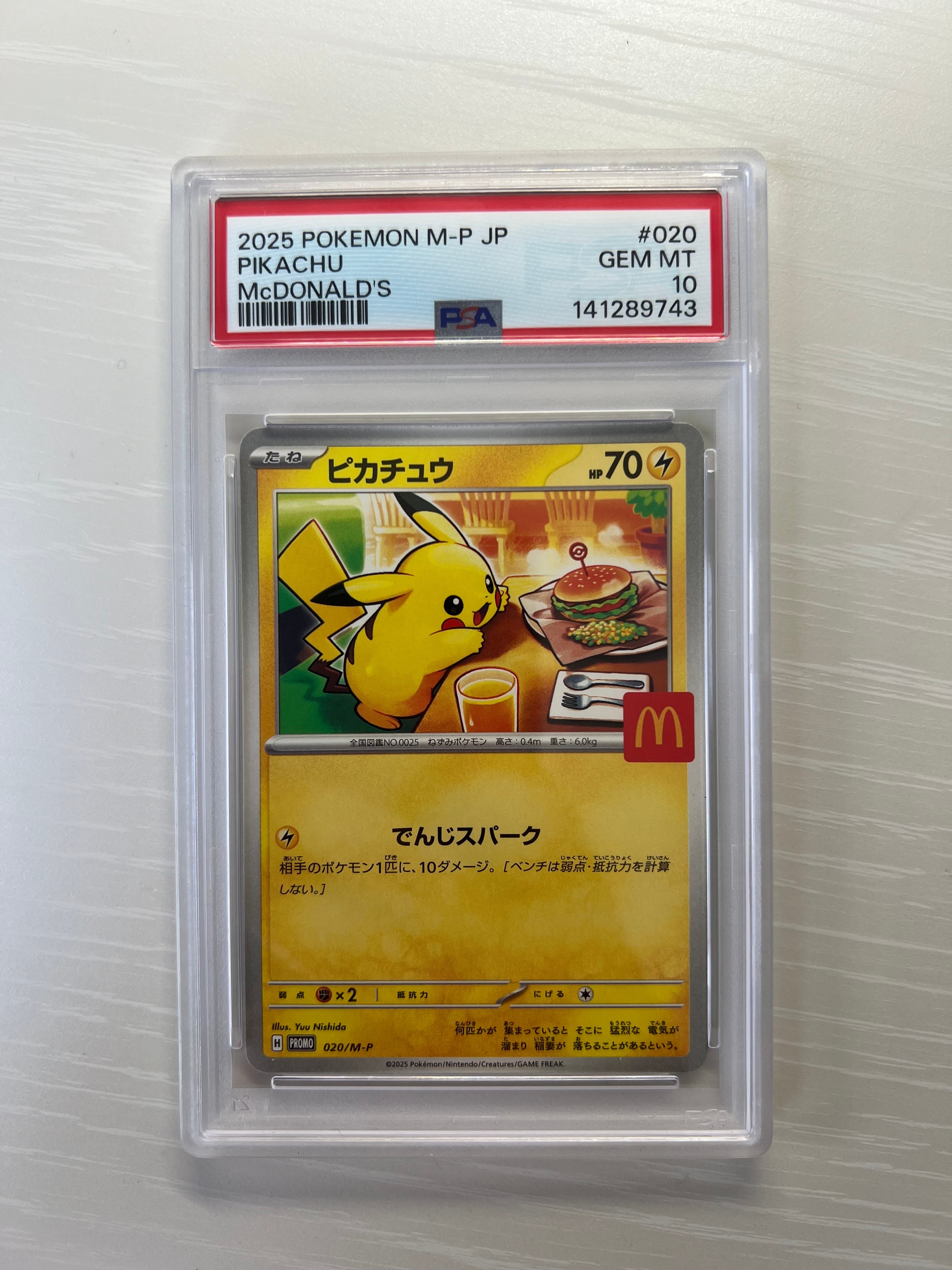 ピカチュウ P [M-P 020](プロモカードパック「マクドナルド ハッピーセット2025」)