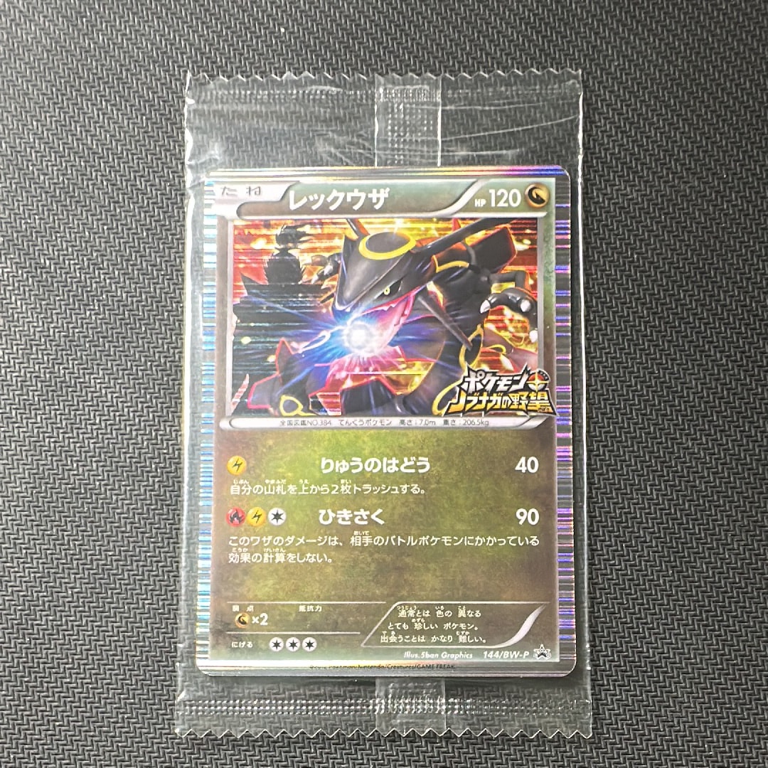 レックウザ P [BW-P 144/BW-P](プロモーションカード「ポケモン +