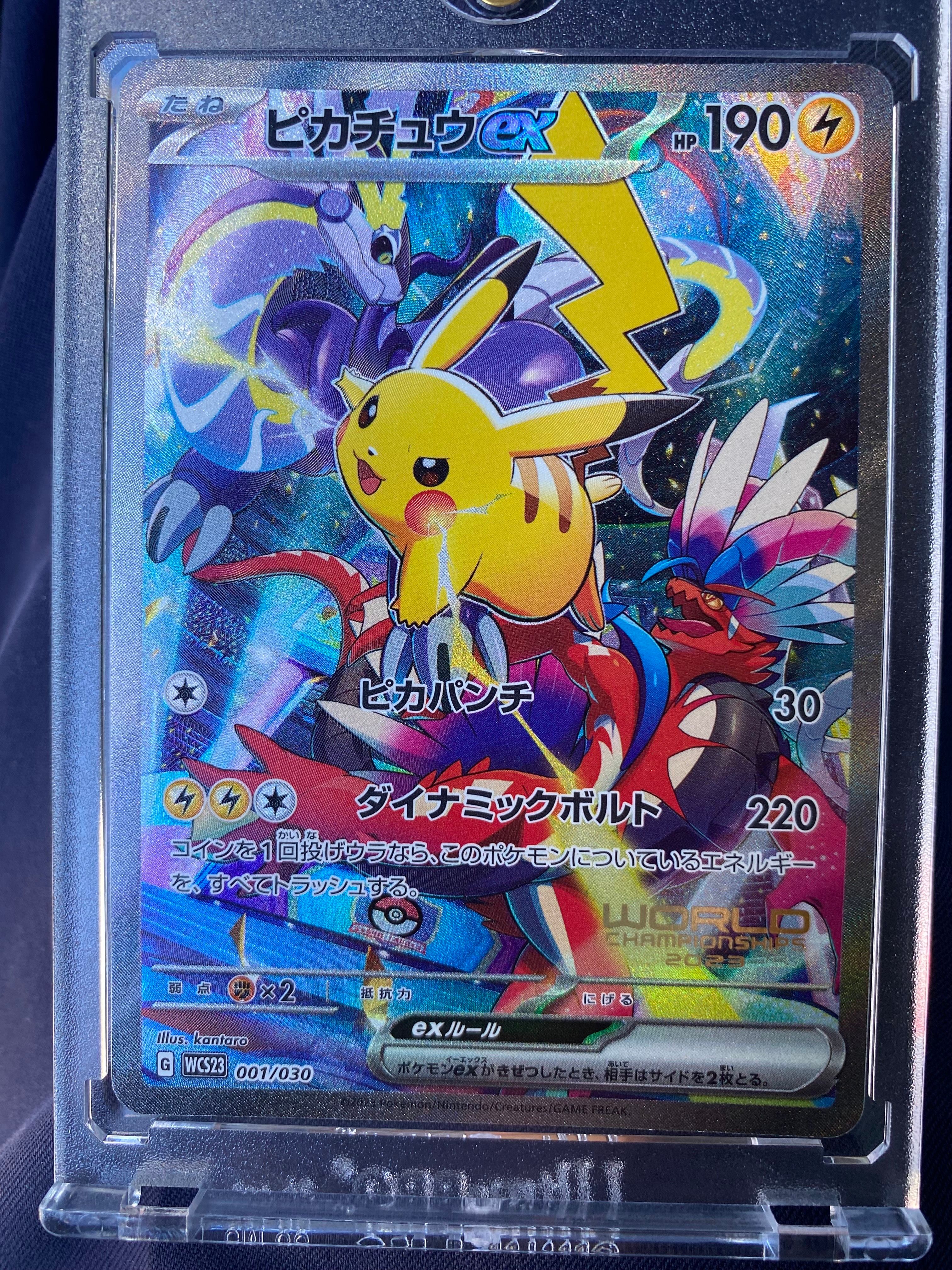 ピカチュウex [WCS23 001/030](ポケモンワールドチャンピオンシップス2023横浜 記念デッキ「ピカチュウ」)