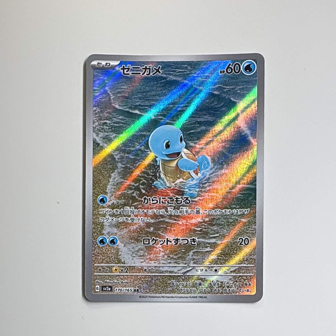 PSA10】ゼニガメ AR[SV2a 170/165](強化拡張パック「ポケモンカード151