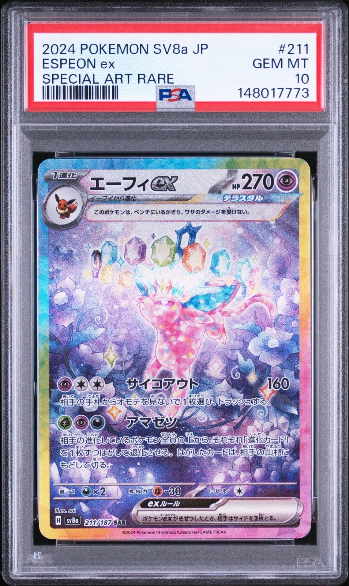 アルセウス&ディアルガ&パルキアGX RR [SM12 065/095](拡張パック