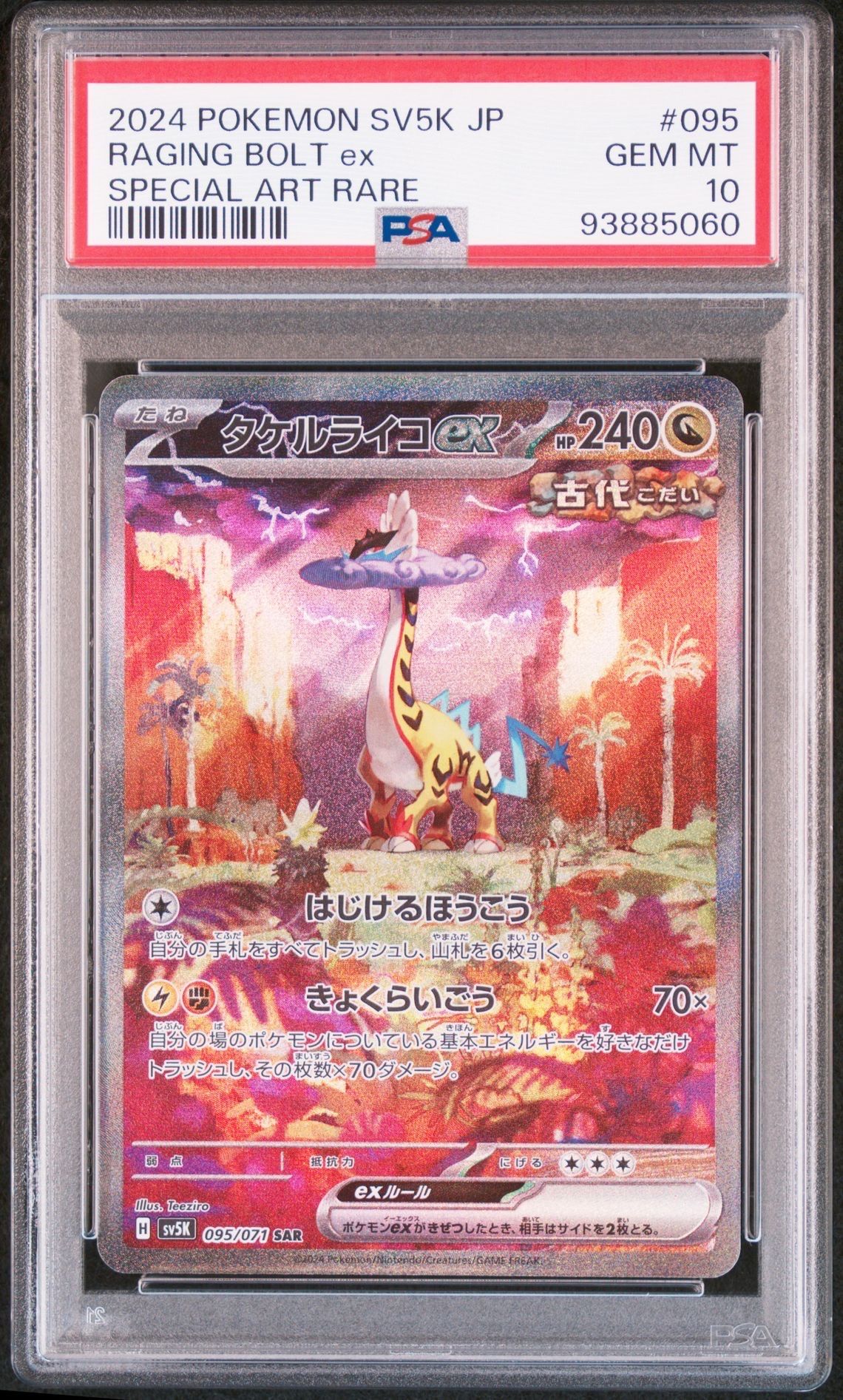 タケルライコex SAR [SV5K 095/071](拡張パック「ワイルドフォース」)