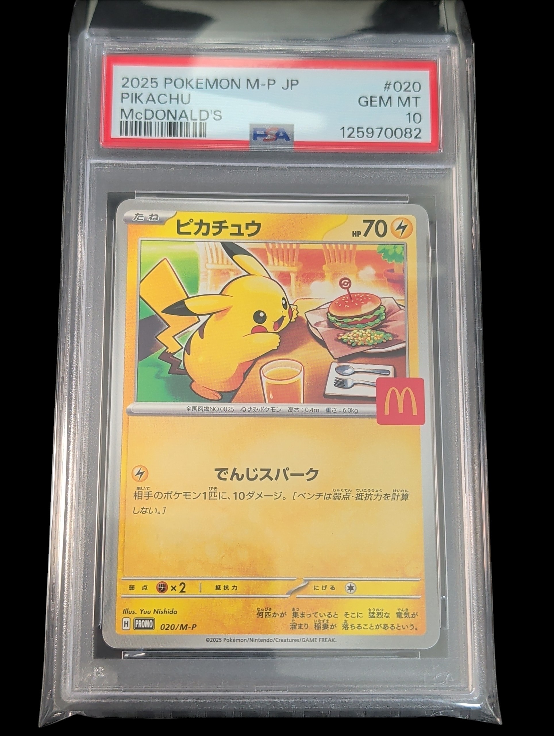 ピカチュウ P [M-P 020](プロモカードパック「マクドナルド ハッピー