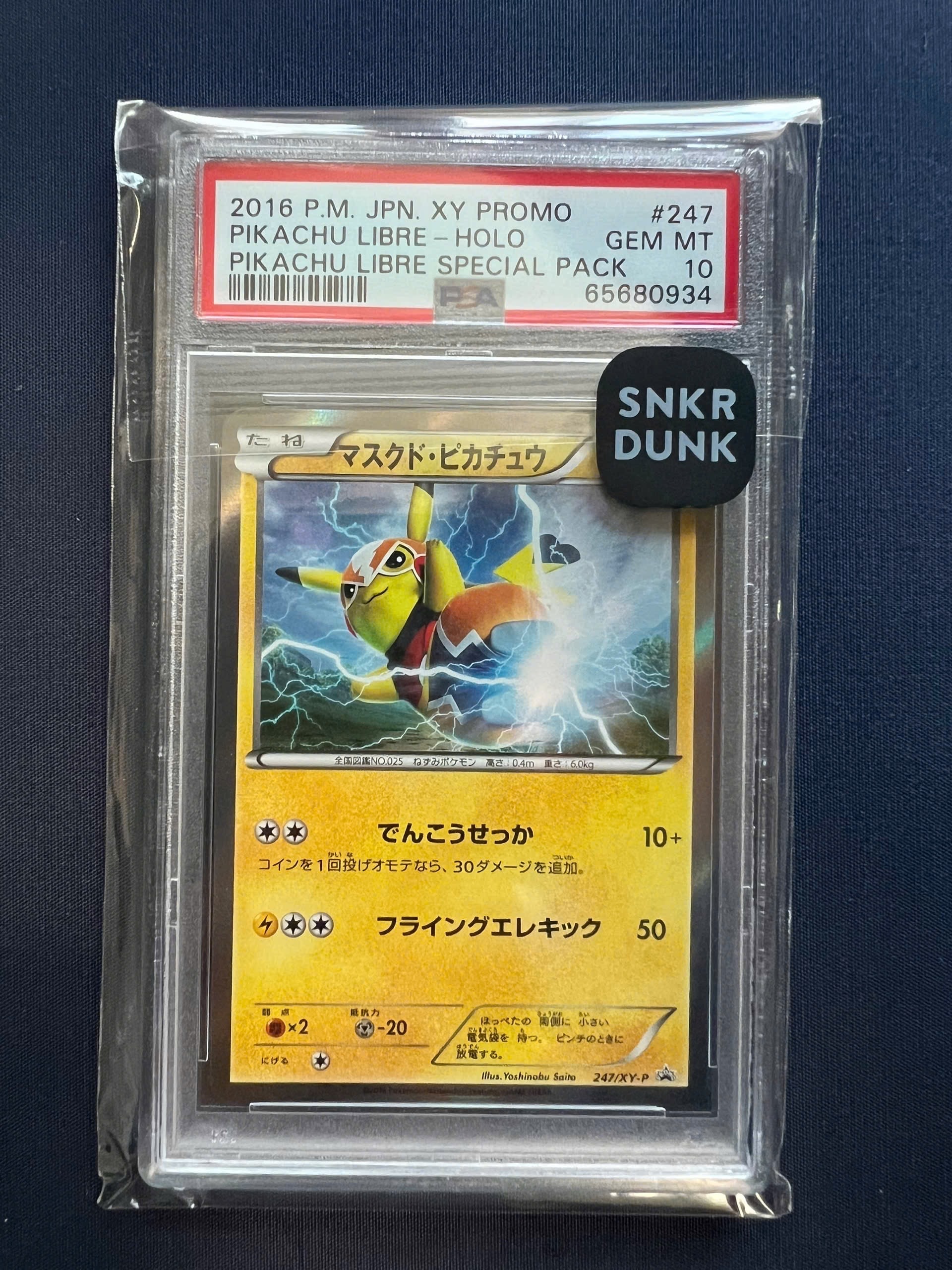 マスクド・ピカチュウ: プロモ[XY-P 247/XY-P](プロモーションカード