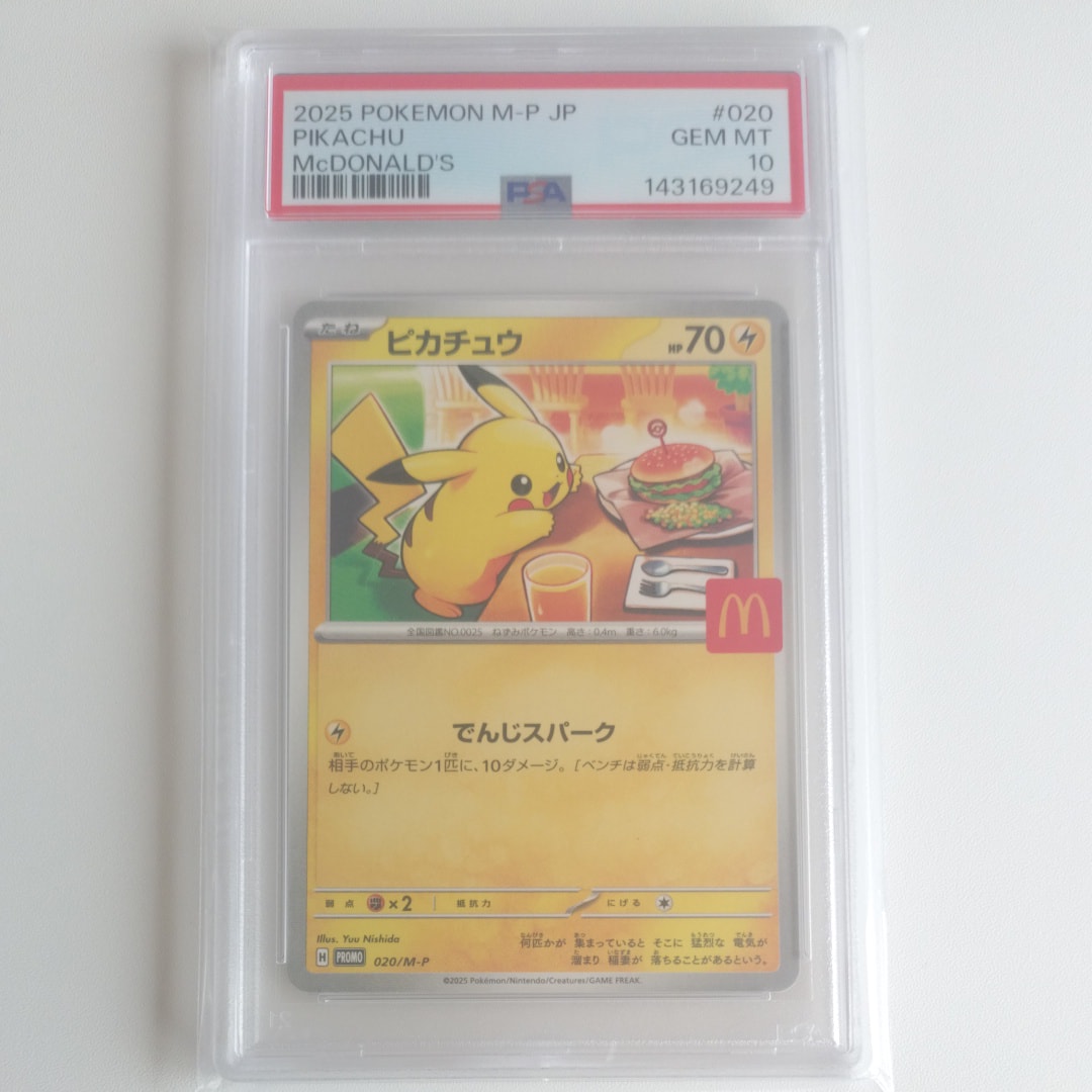 ピカチュウ P [M-P 020](プロモカードパック「マクドナルド ハッピーセット2025」)