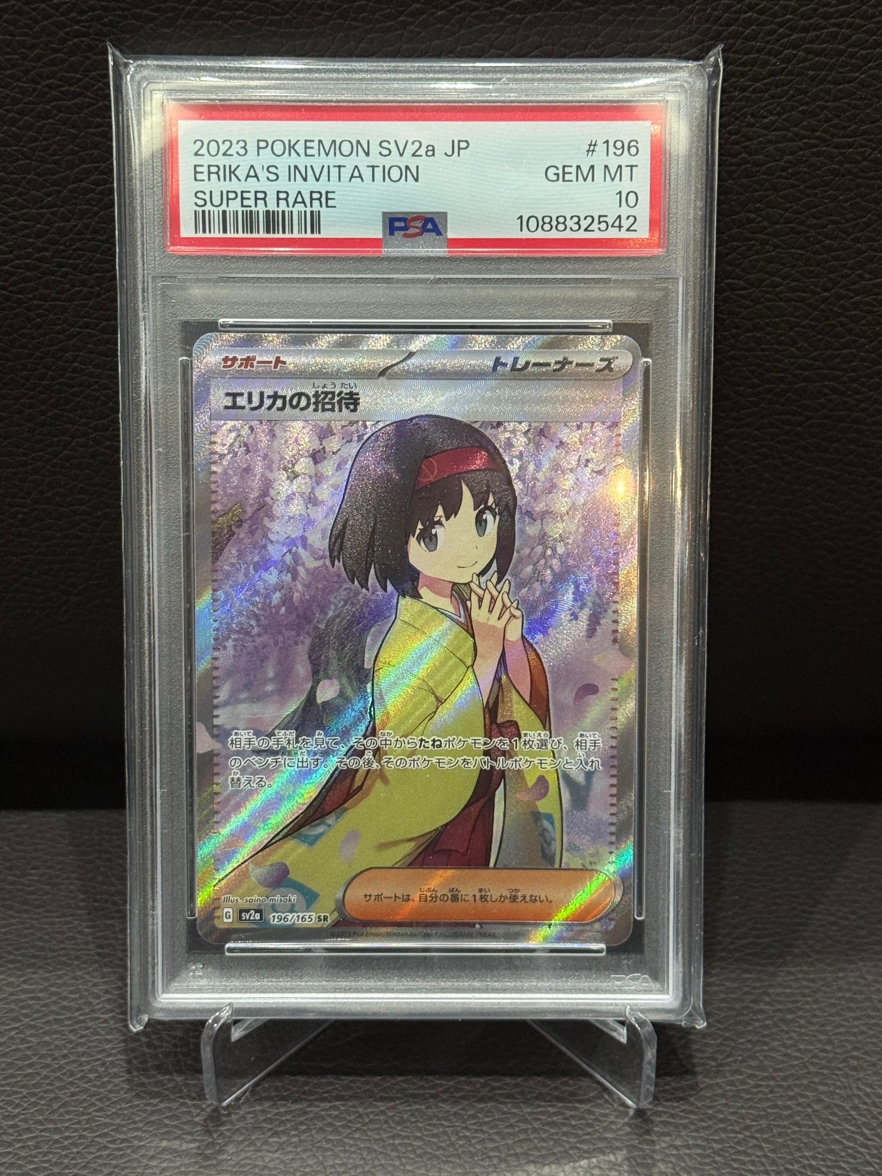 エリカの招待 SR[SV2a 196/165](強化拡張パック「ポケモンカード151」)