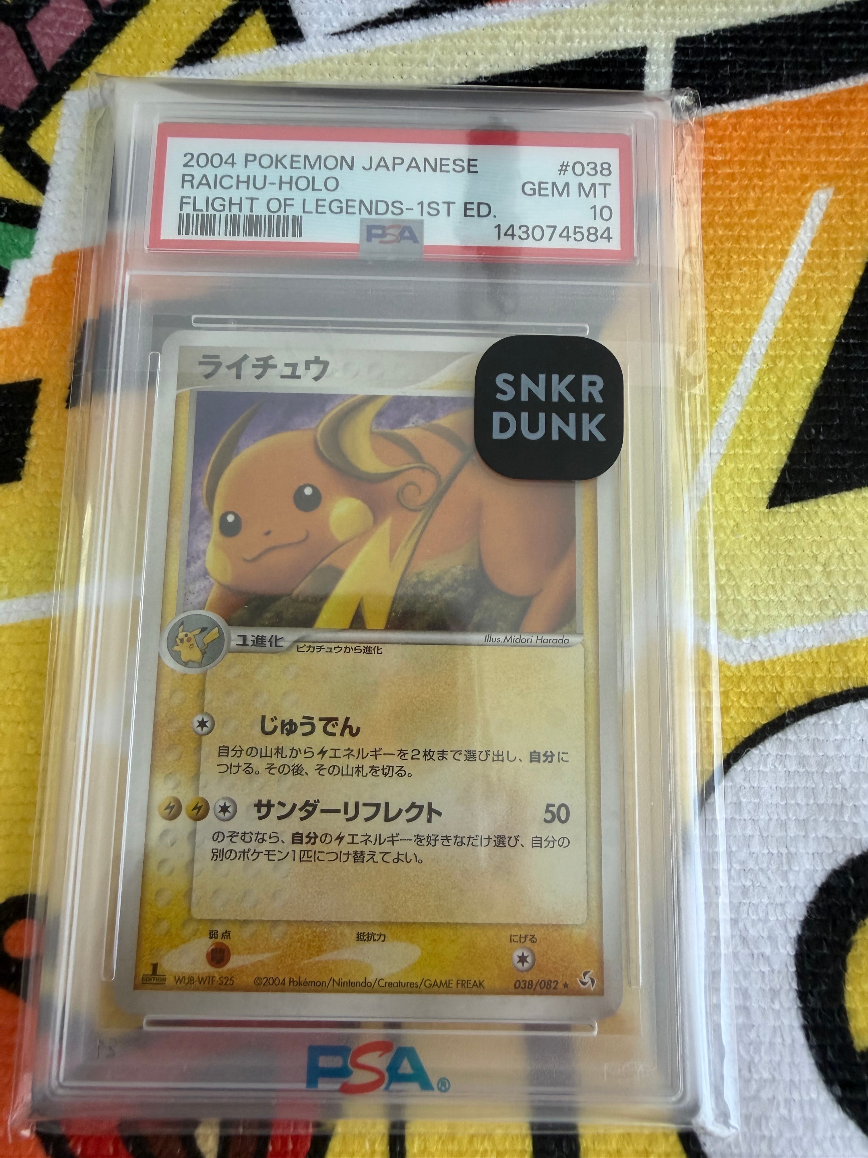 ライチュウ ☆ :1ED [PCG1 038/082](拡張パック「伝説の飛翔」)の新品