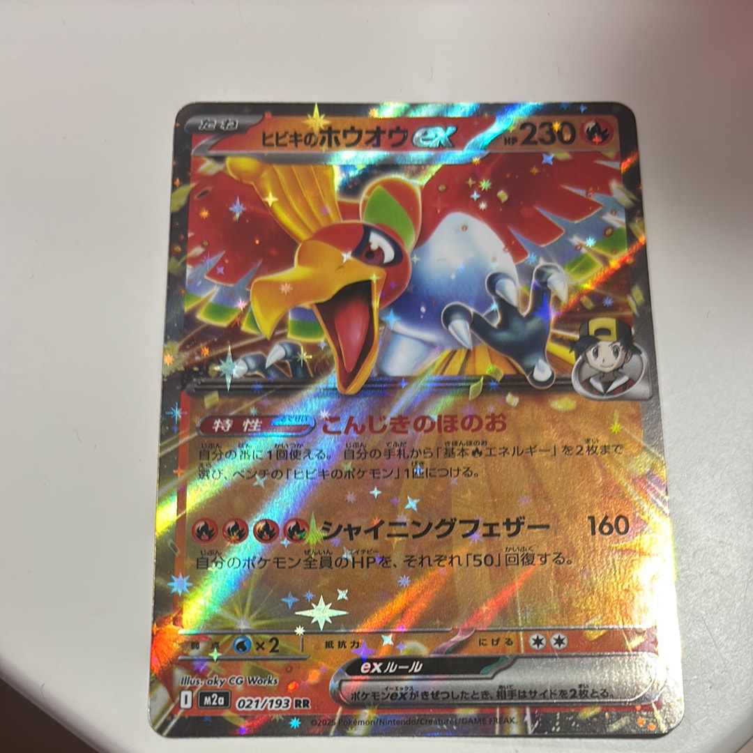 ヒビキのホウオウex RR [M2a 021/193](ハイクラスパック「MEGAドリームex」)