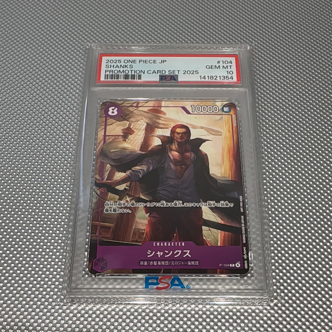 シャンクス P [P-104](プロモーションカード「プロモーションカード