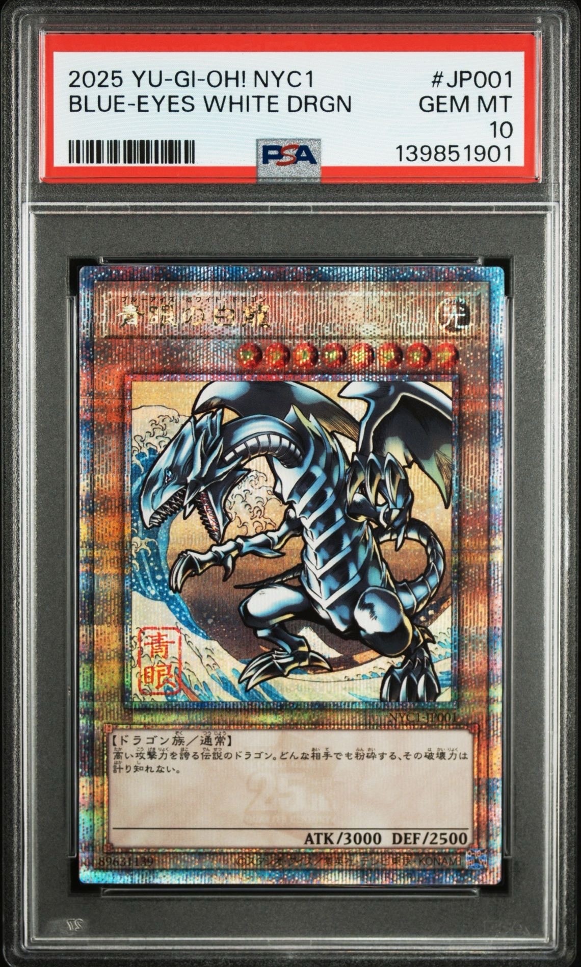 青眼の白龍 25th SE [NYC1-JP001](遊戯王カードゲーム25周年 浮世絵風 フレーム切手セット) シングルカード