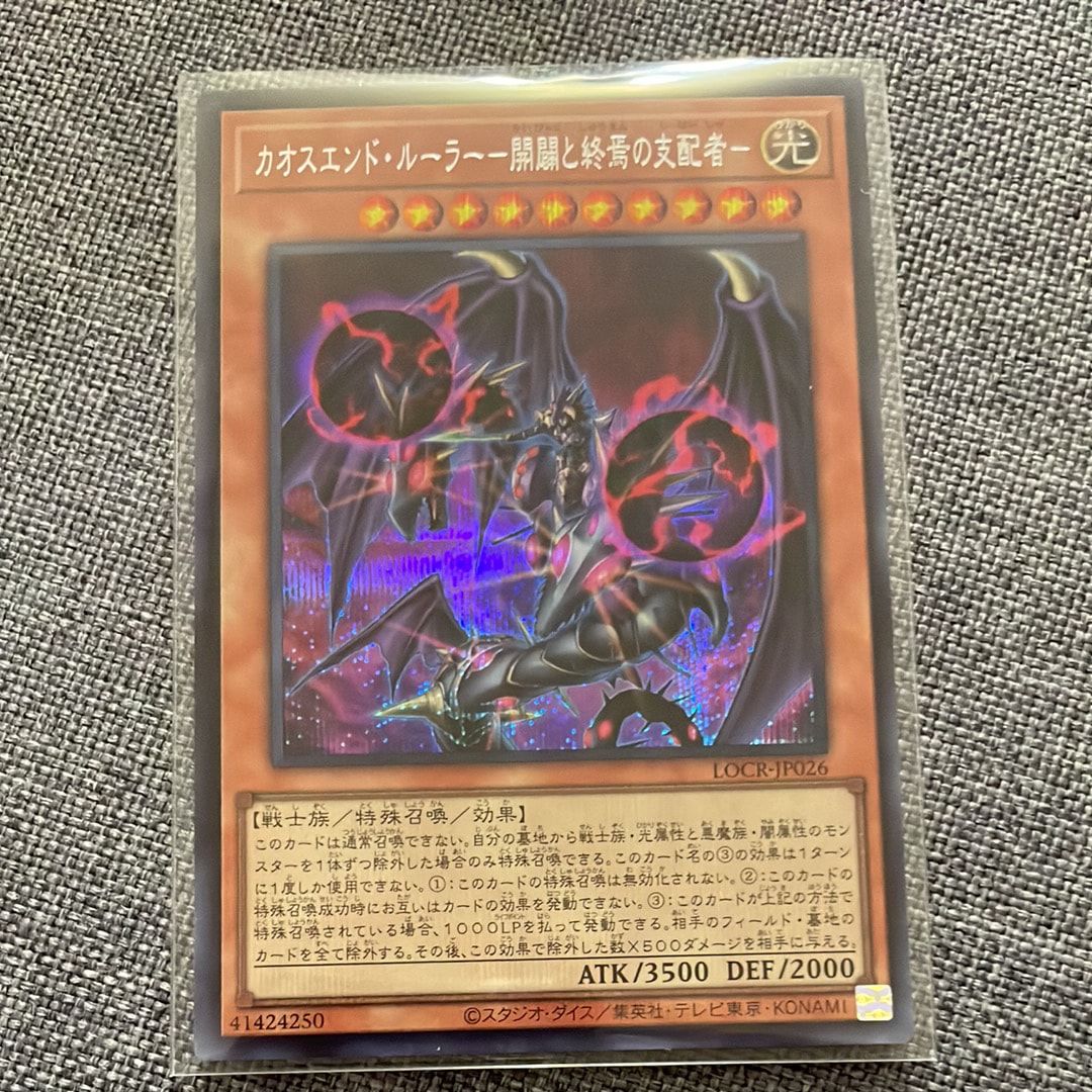 カオスエンド・ルーラー-開闢と終焉の支配者- SE [LOCR-JP026](リミットオーバーコレクション ザ ライバルズ)