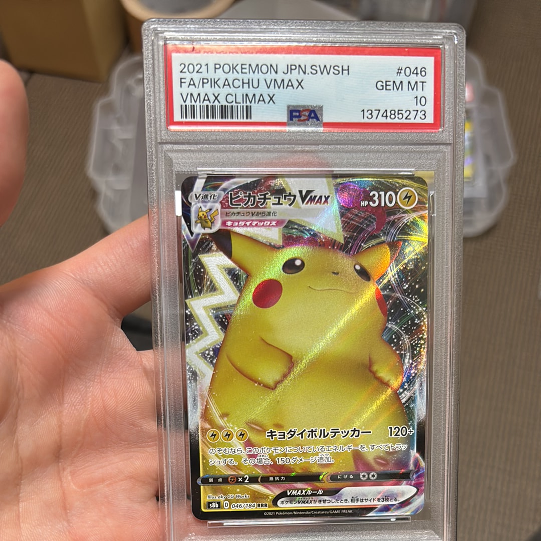 ピカチュウVMAX RRR[s8b 046/184](ハイクラスパック「VMAXクライマックス」)