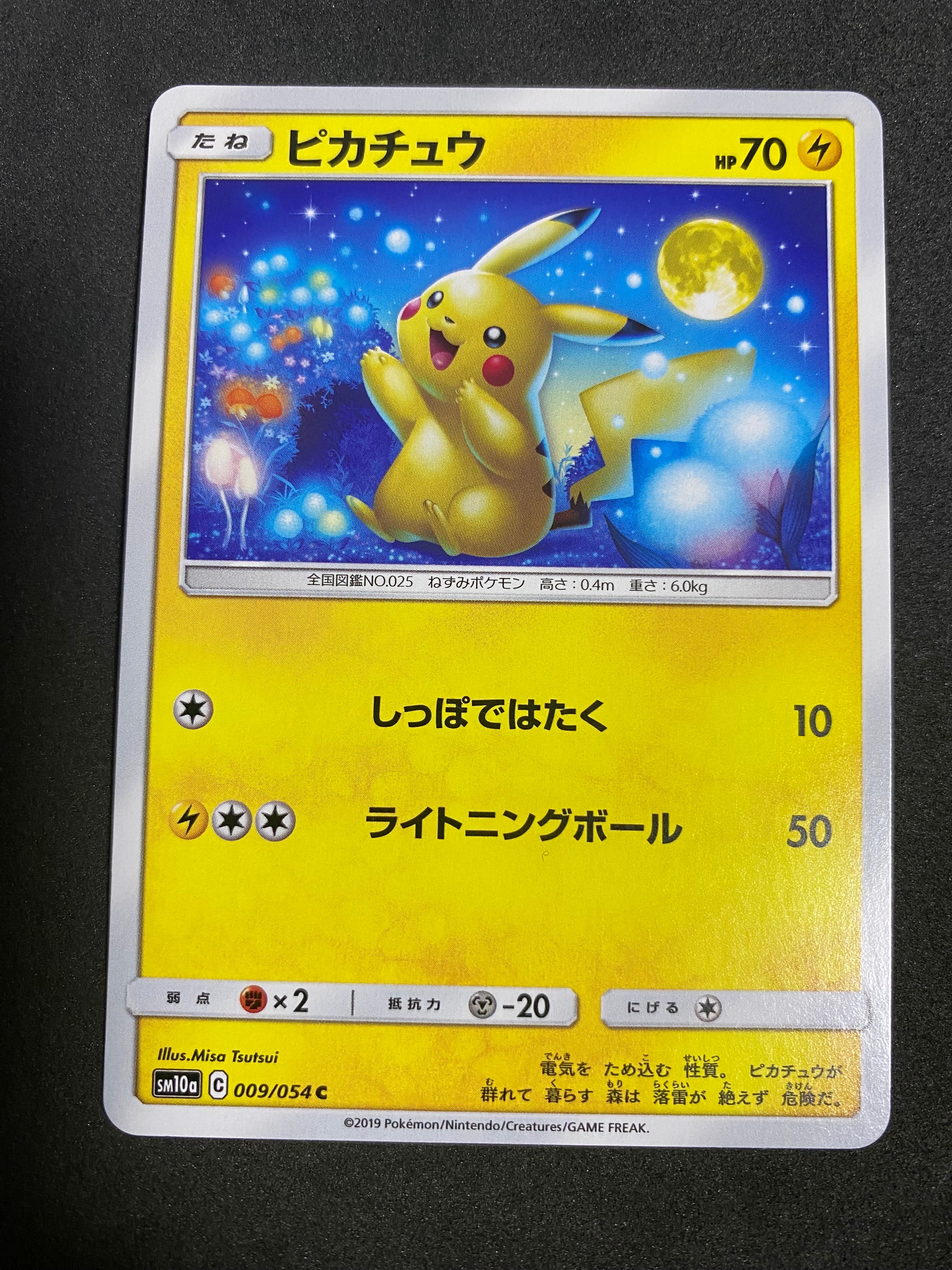 ピカチュウ C [SM10a 009/054](強化拡張パック「ジージーエンド」)