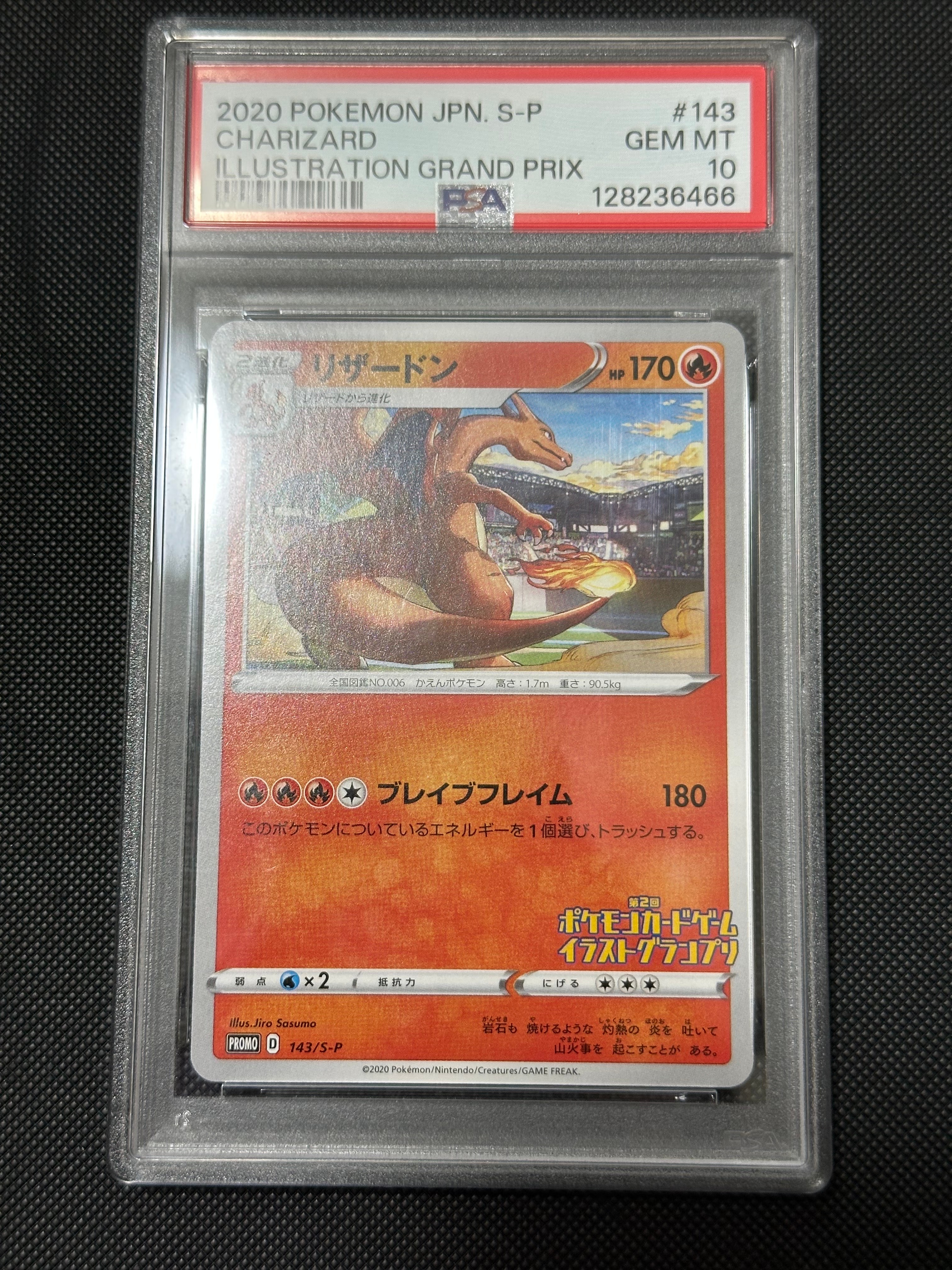 リザードン 第2回イラストグランプリ: プロモ[S-P 143](プロモーションカード「S-P」)