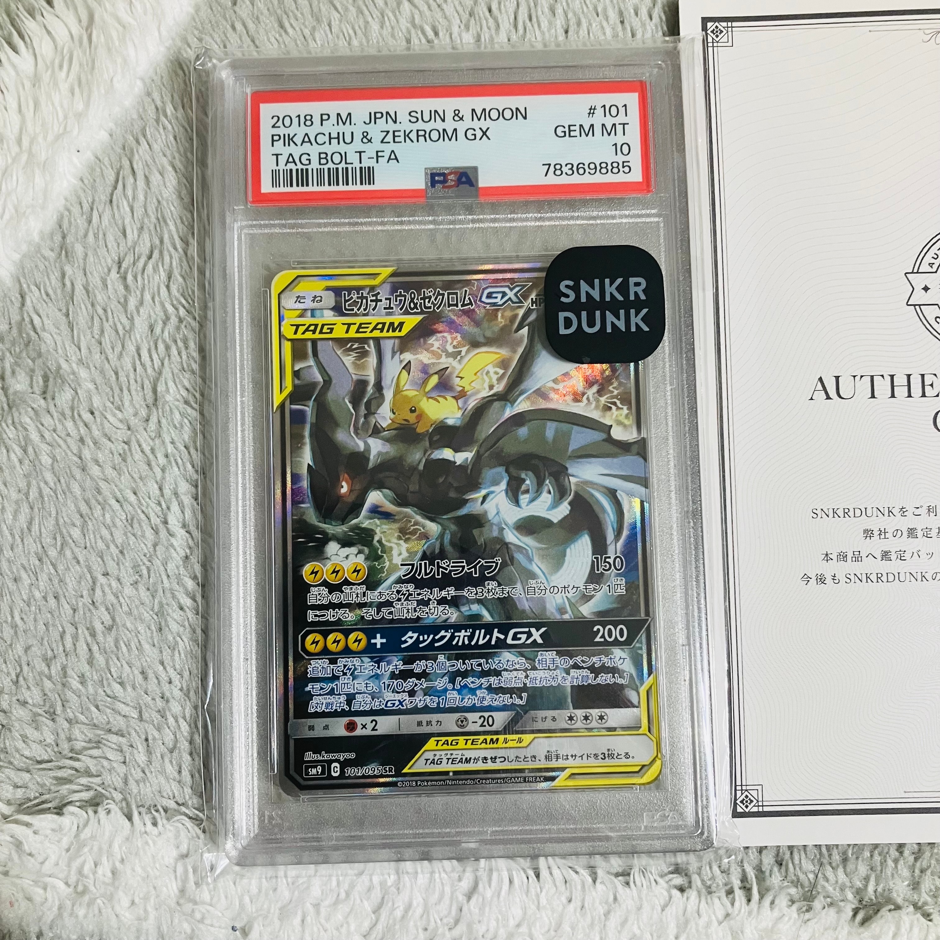 ピカチュウ&ゼクロムGX SR: SA [SM9 101/095](拡張パック「タッグボルト」)