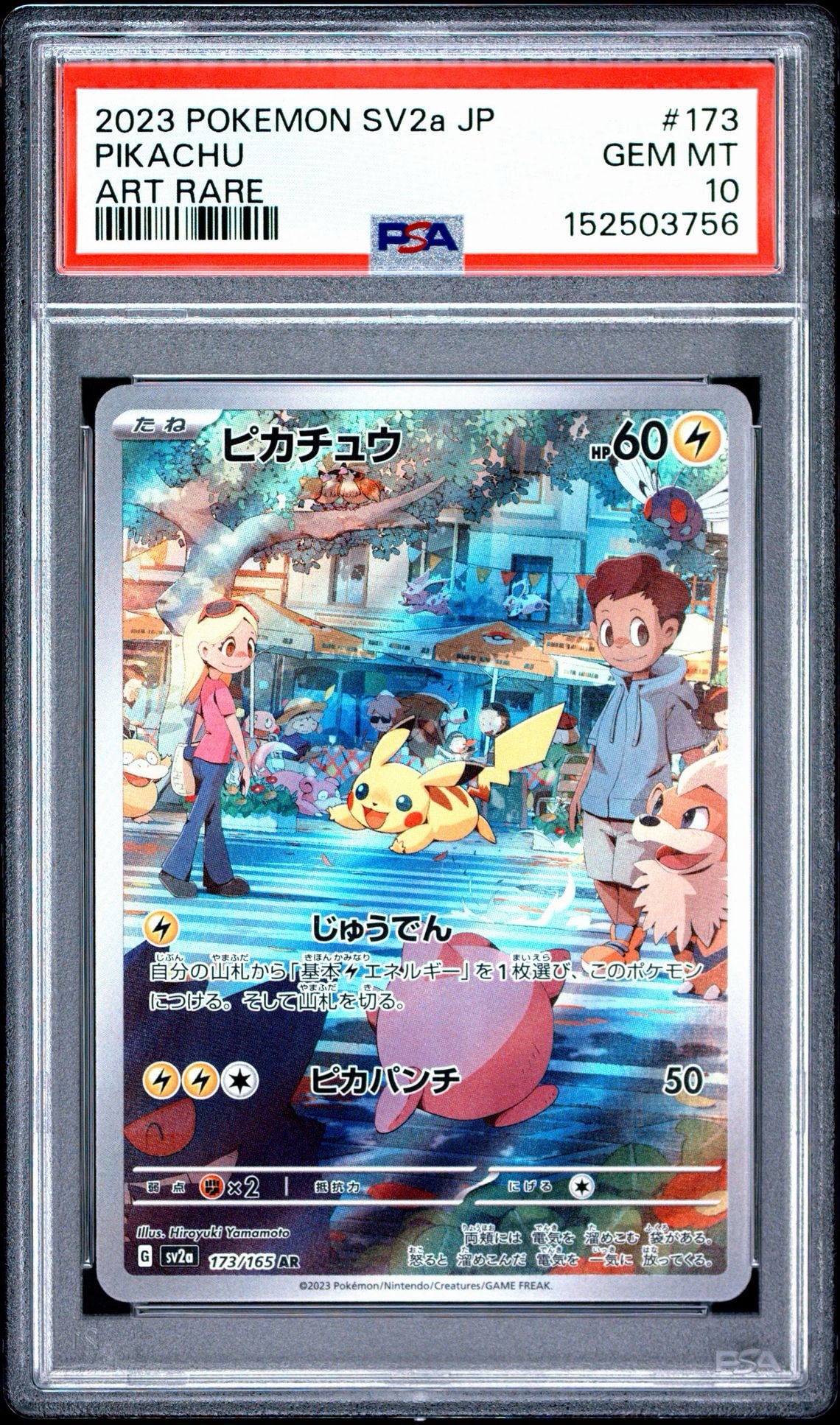 ピカチュウ AR[SV2a 173/165](強化拡張パック「ポケモンカード151」)