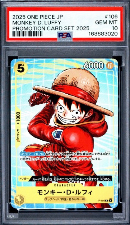 PSA10】モンキー・D・ルフィ P [P-106](プロモーションカード