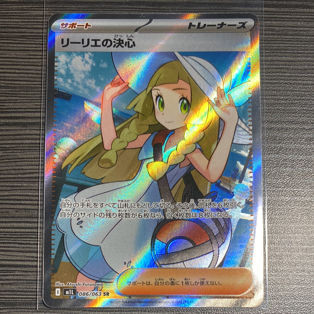 リーリエの決心 SR [M1L 086/063](拡張パック「メガブレイブ」)