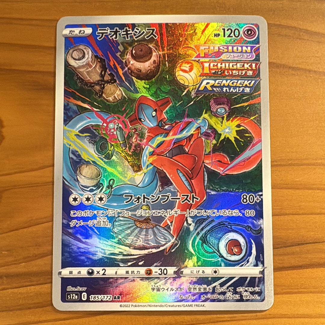 デオキシス AR[s12a 185/172](ハイクラスパック「VSTARユニバース」)