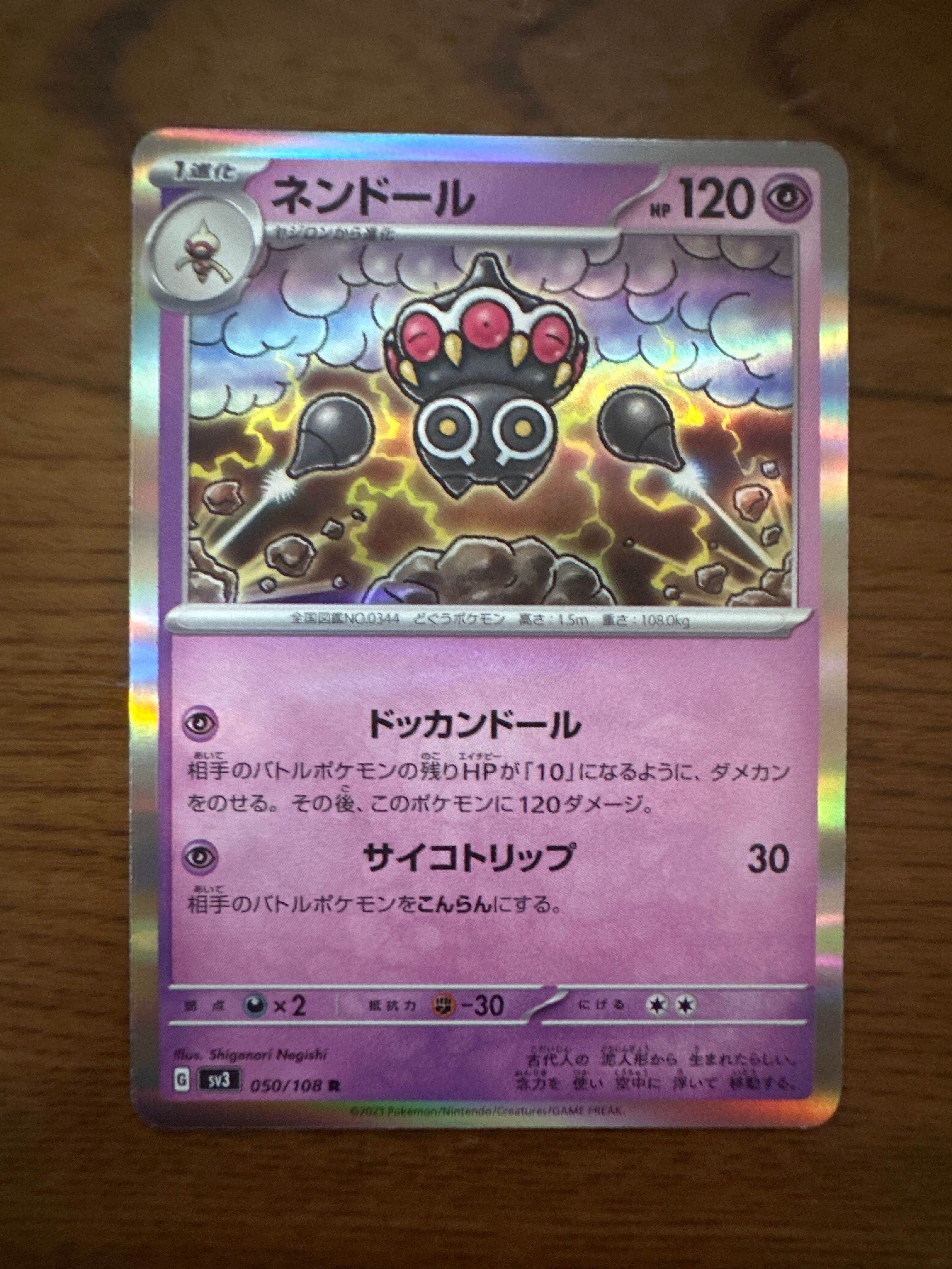 ネンドール R[SV3 050/108](拡張パック「黒炎の支配者」)