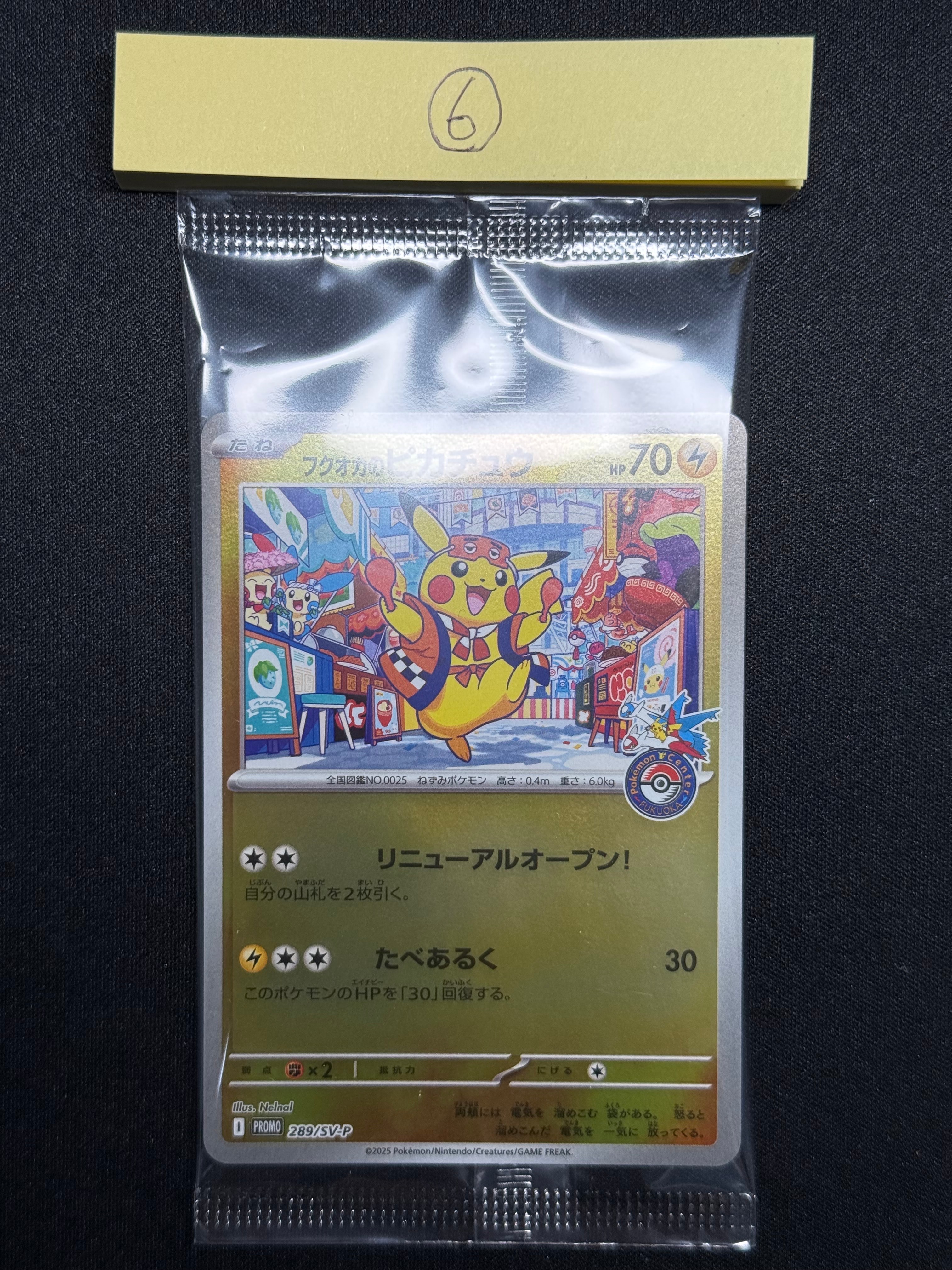 フクオカのピカチュウ P [SV-P 289](スペシャルBOX「ポケモンセンターフクオカ」)