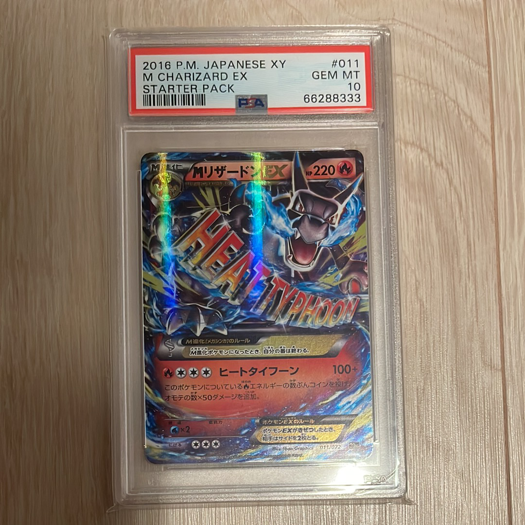 MリザードンEX[XY-20th 011/072](ポケットモンスターカードゲーム「スターターパック」)