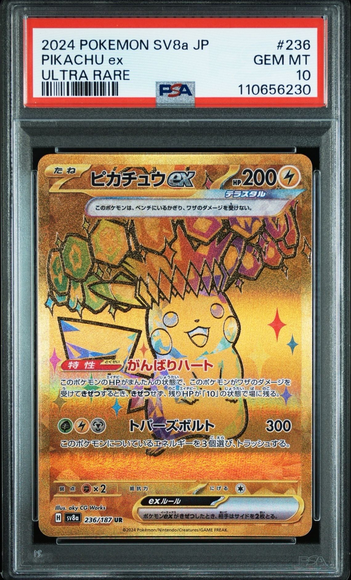 ピカチュウex UR [SV8a 236/187](ハイクラスパック「テラスタルフェスex」)
