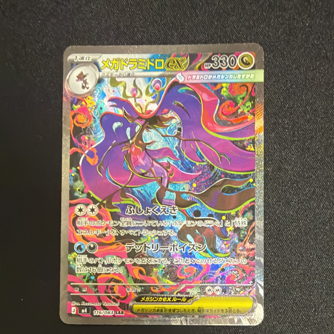 メガドラミドロex SAR [M4 116/083](拡張パック「ニンジャスピナー」)