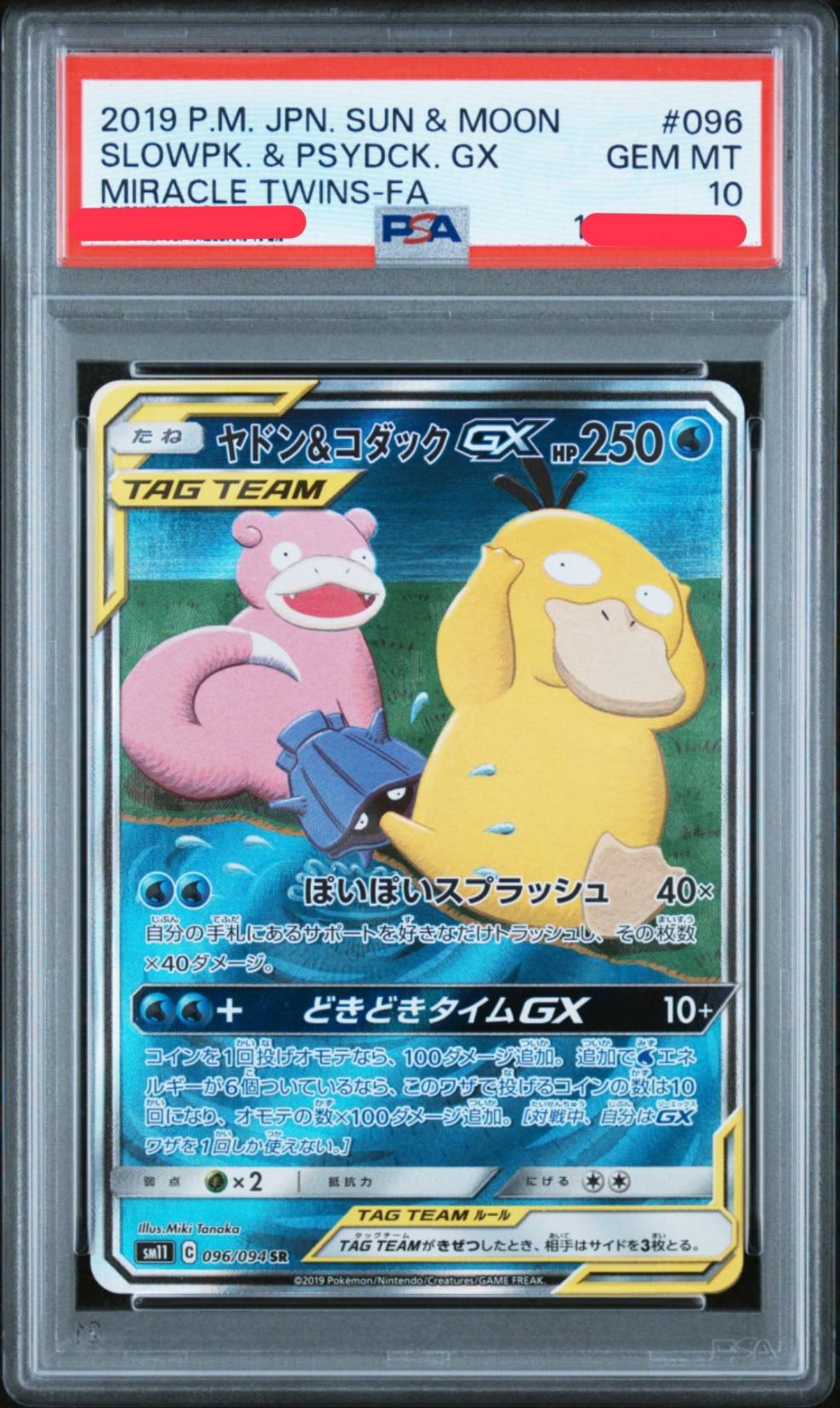 ヤドン&コダックGX SR: SA[SM11 096/094](拡張パック「ミラクルツイン