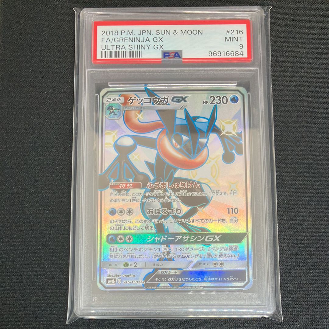ゲッコウガGX SSR[SM8b 216/150](ハイクラスパック「GXウルトラシャイニー」)