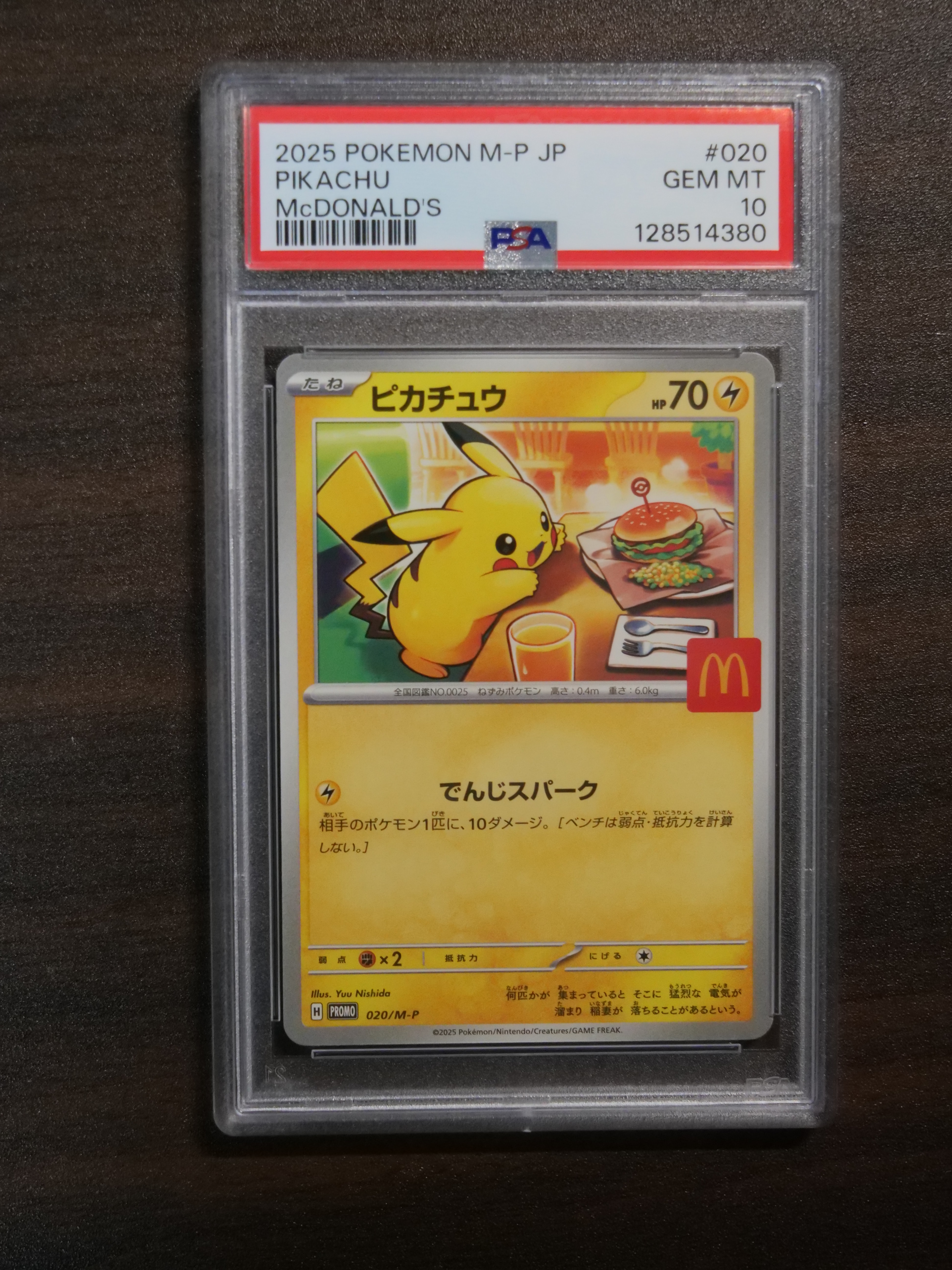 ピカチュウ P [M-P 020](プロモカードパック「マクドナルド ハッピーセット2025」)