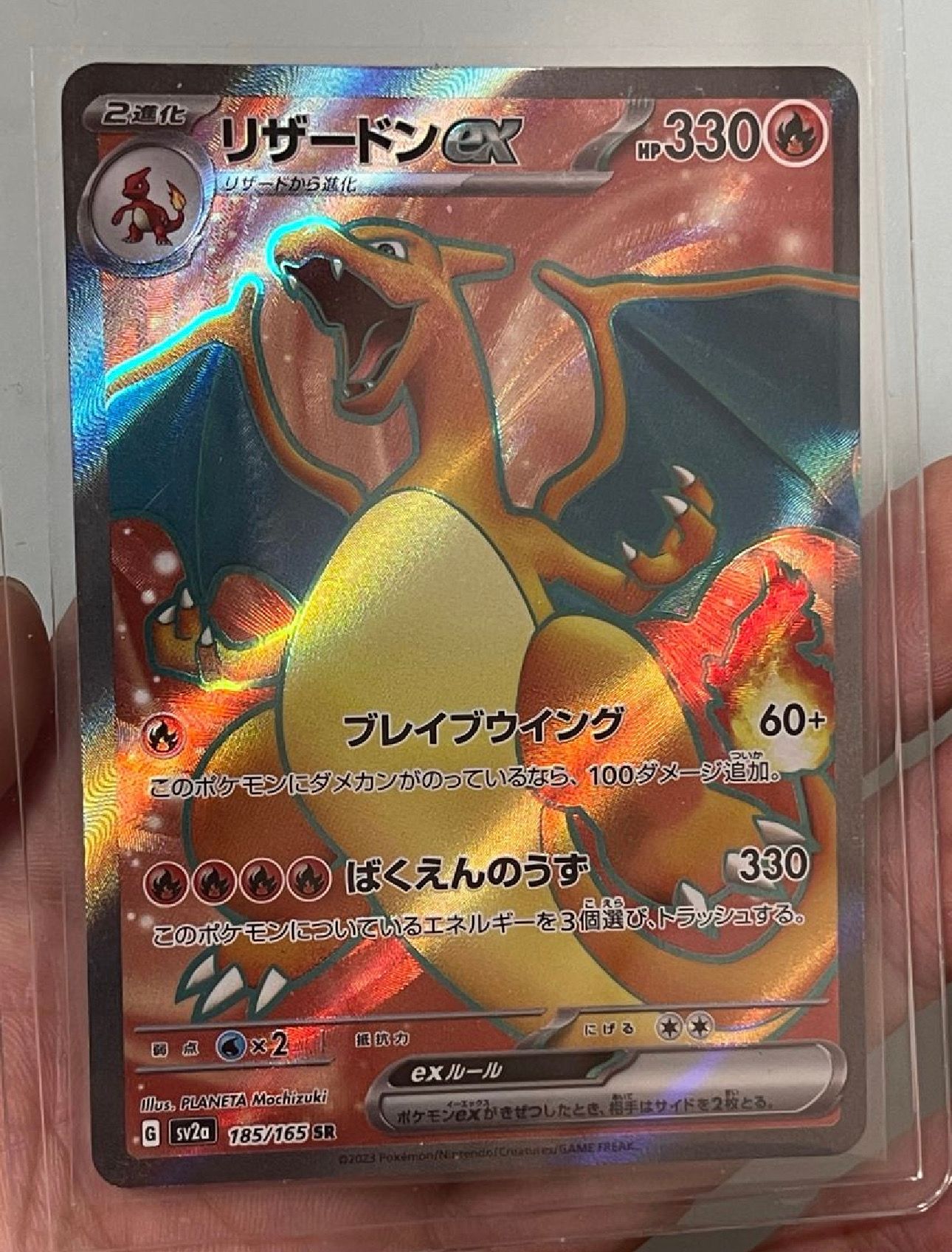 リザードンex SR[SV2a 185/165](強化拡張パック「ポケモンカード151」)